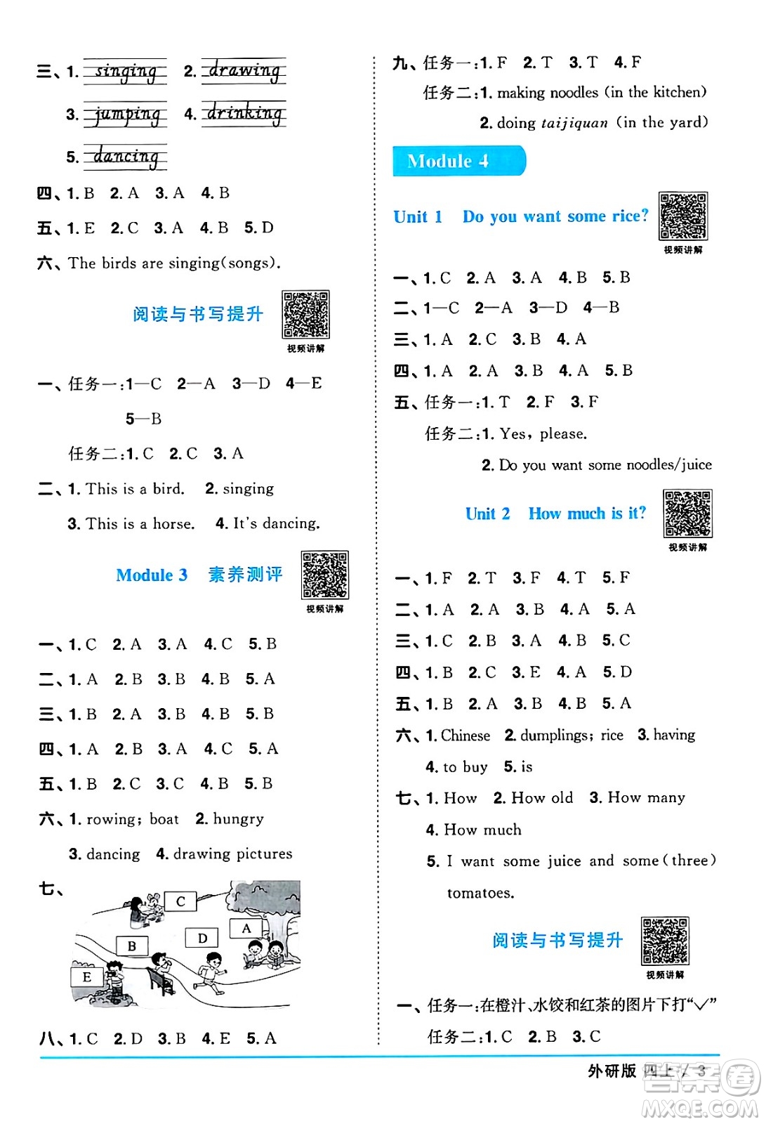 江西教育出版社2024年秋陽光同學(xué)課時(shí)優(yōu)化作業(yè)四年級(jí)英語上冊(cè)外研版三起點(diǎn)答案