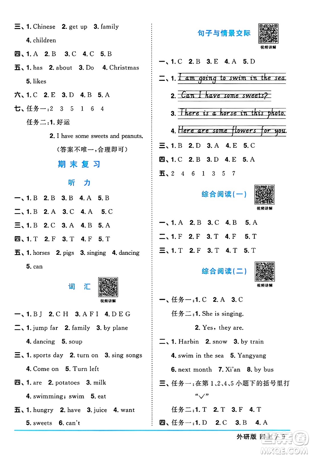 江西教育出版社2024年秋陽光同學(xué)課時(shí)優(yōu)化作業(yè)四年級(jí)英語上冊(cè)外研版三起點(diǎn)答案