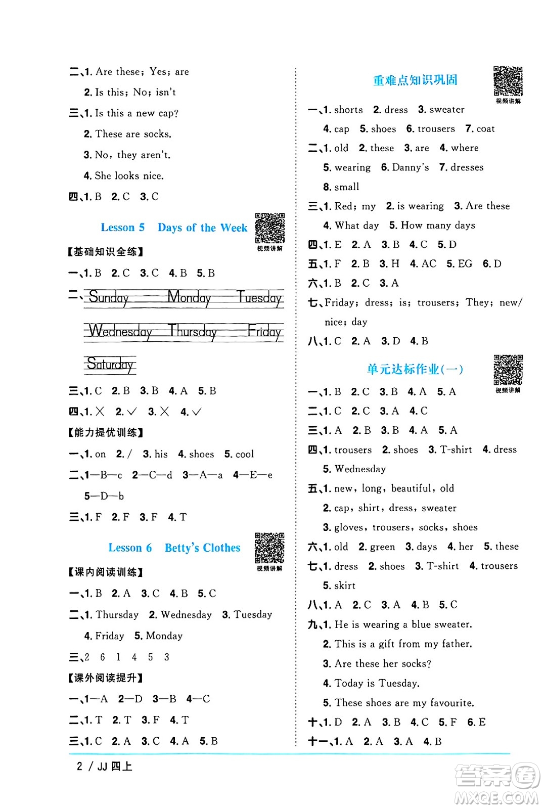 江西教育出版社2024年秋陽光同學(xué)課時優(yōu)化作業(yè)四年級英語上冊冀教版河北專版答案