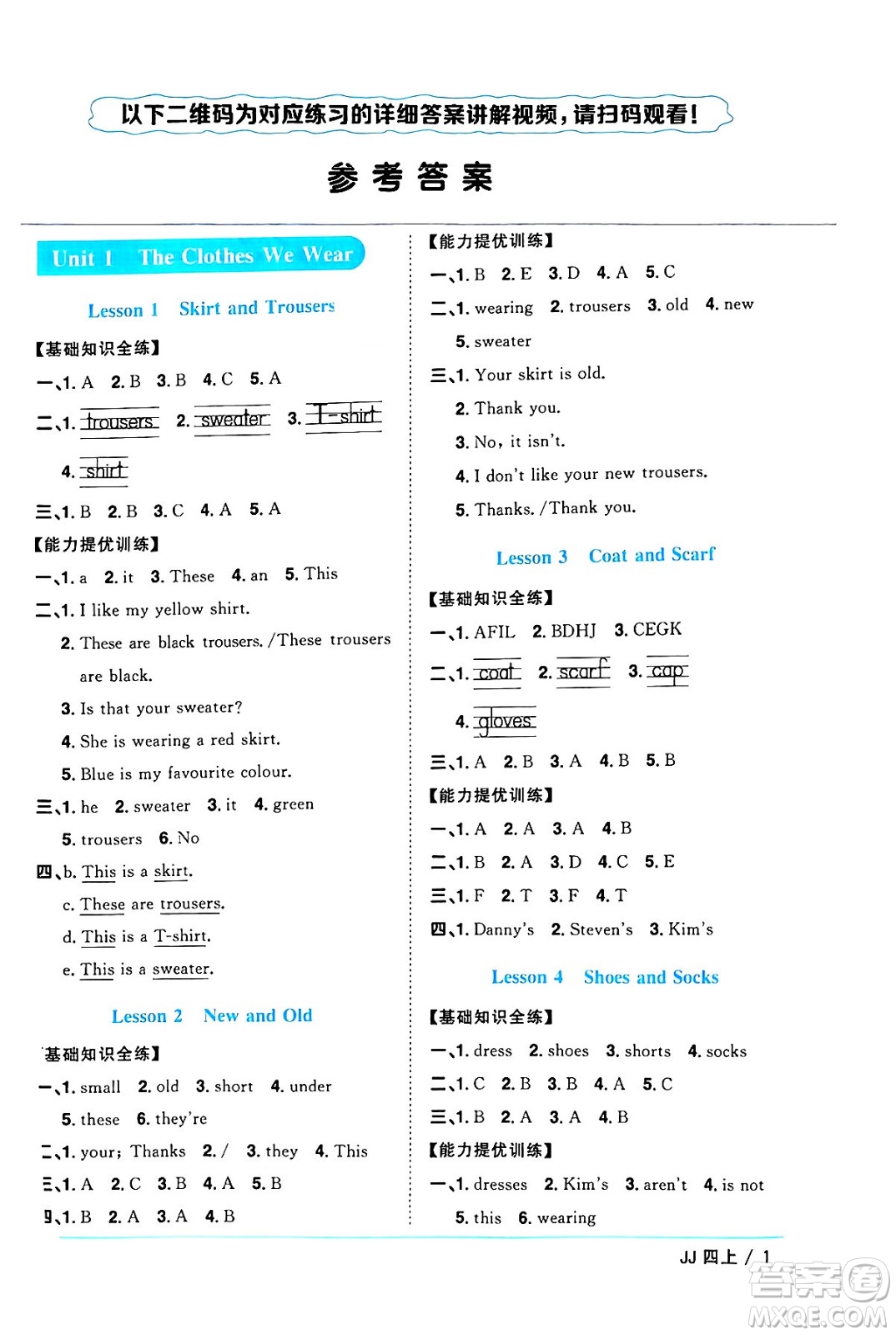 江西教育出版社2024年秋陽光同學(xué)課時優(yōu)化作業(yè)四年級英語上冊冀教版河北專版答案