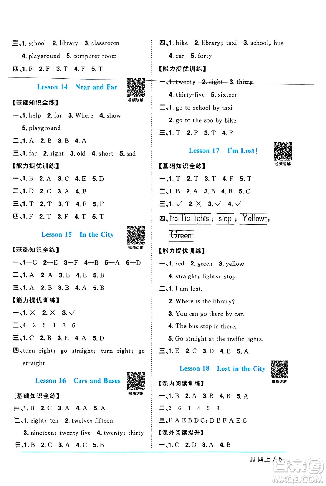 江西教育出版社2024年秋陽光同學(xué)課時優(yōu)化作業(yè)四年級英語上冊冀教版河北專版答案