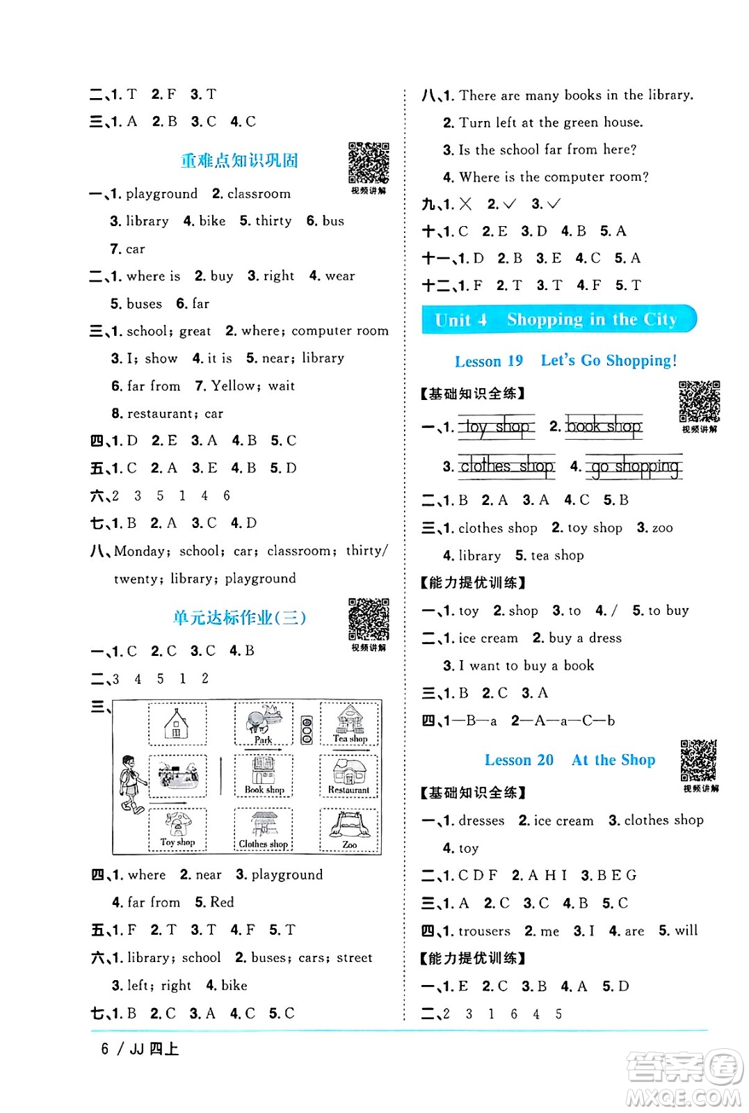 江西教育出版社2024年秋陽光同學(xué)課時優(yōu)化作業(yè)四年級英語上冊冀教版河北專版答案