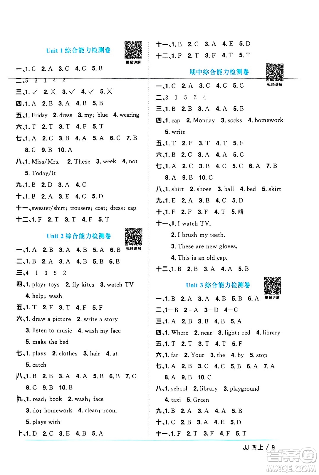 江西教育出版社2024年秋陽光同學(xué)課時優(yōu)化作業(yè)四年級英語上冊冀教版河北專版答案