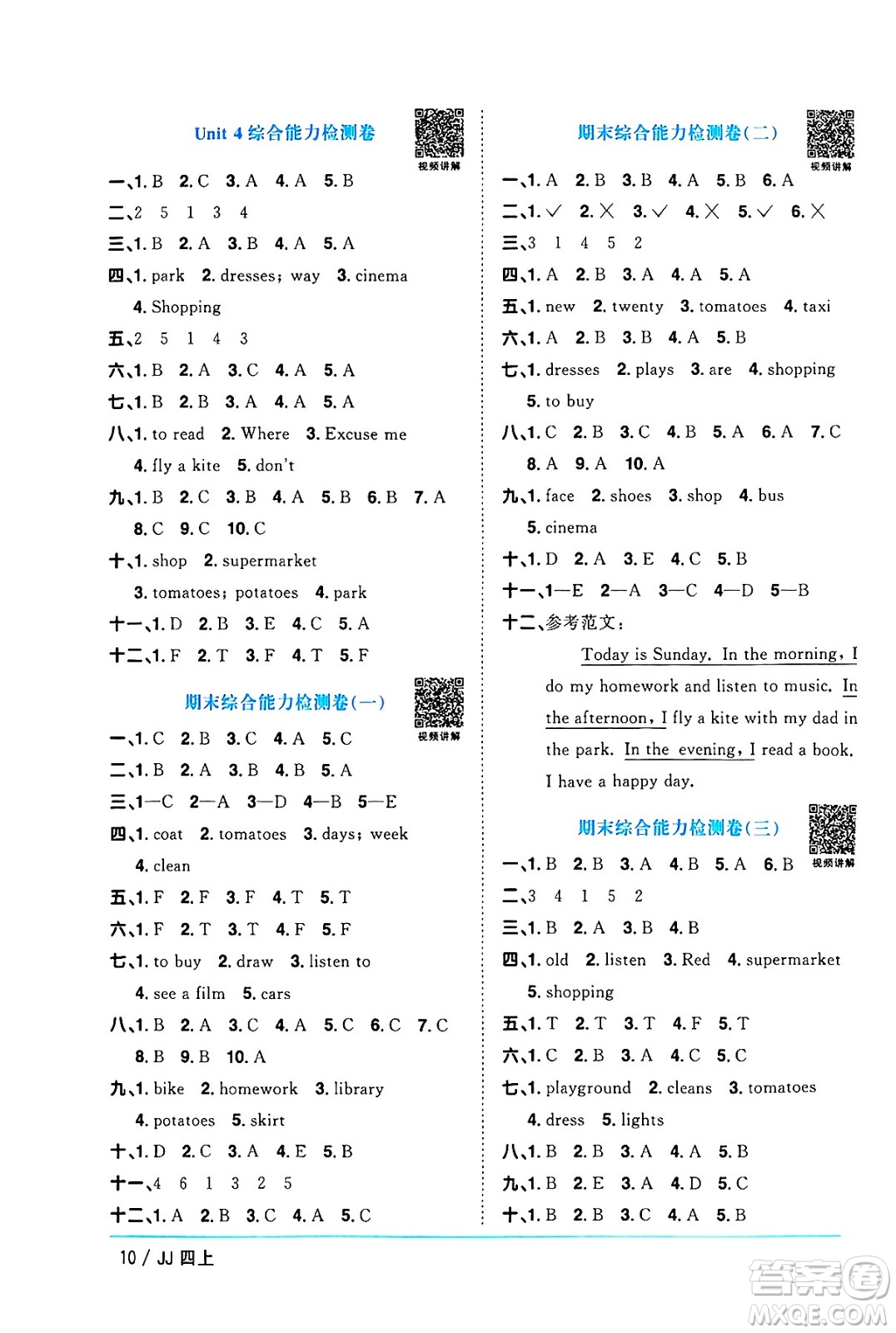 江西教育出版社2024年秋陽光同學(xué)課時優(yōu)化作業(yè)四年級英語上冊冀教版河北專版答案