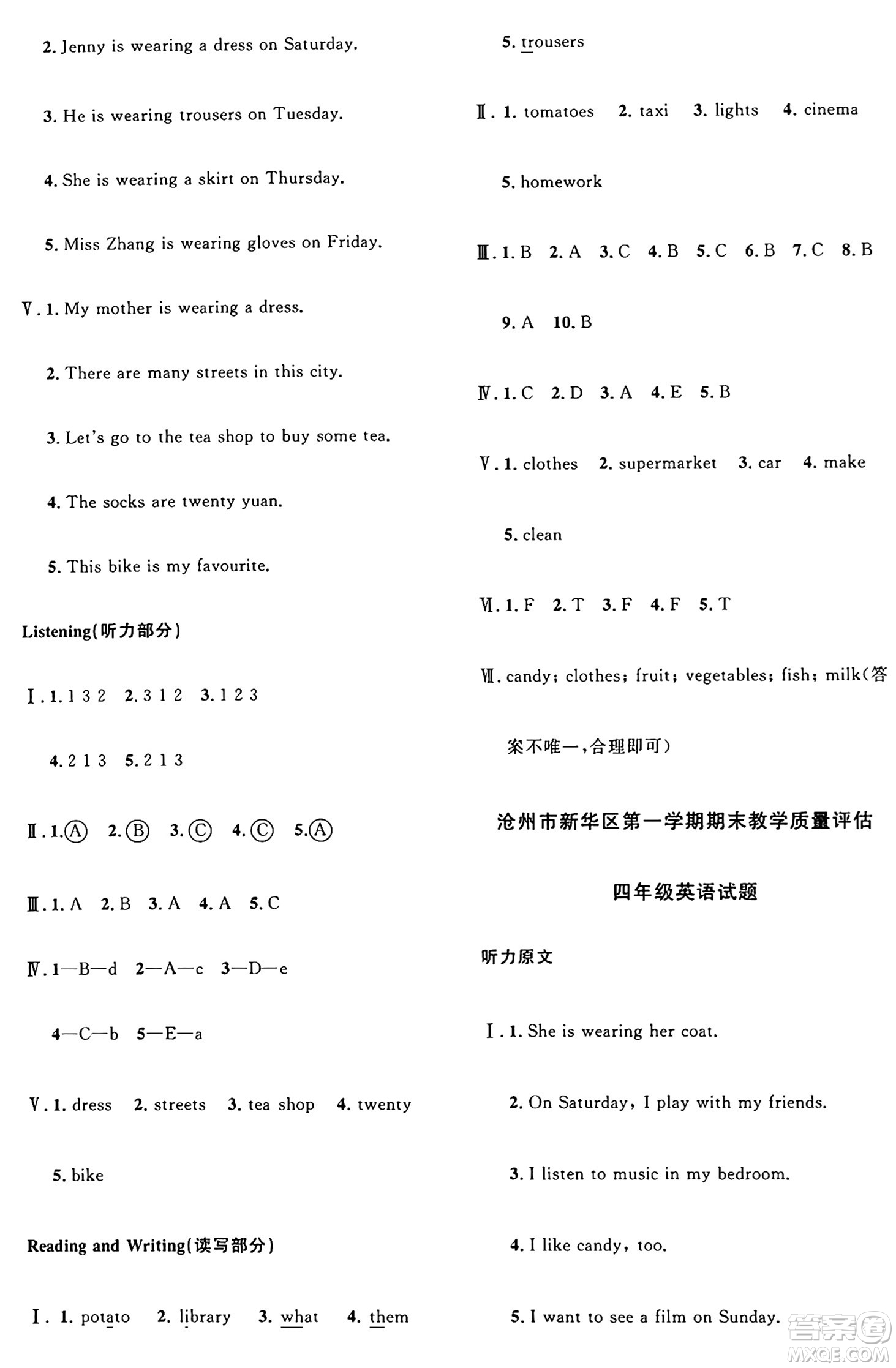 江西教育出版社2024年秋陽光同學(xué)課時優(yōu)化作業(yè)四年級英語上冊冀教版河北專版答案