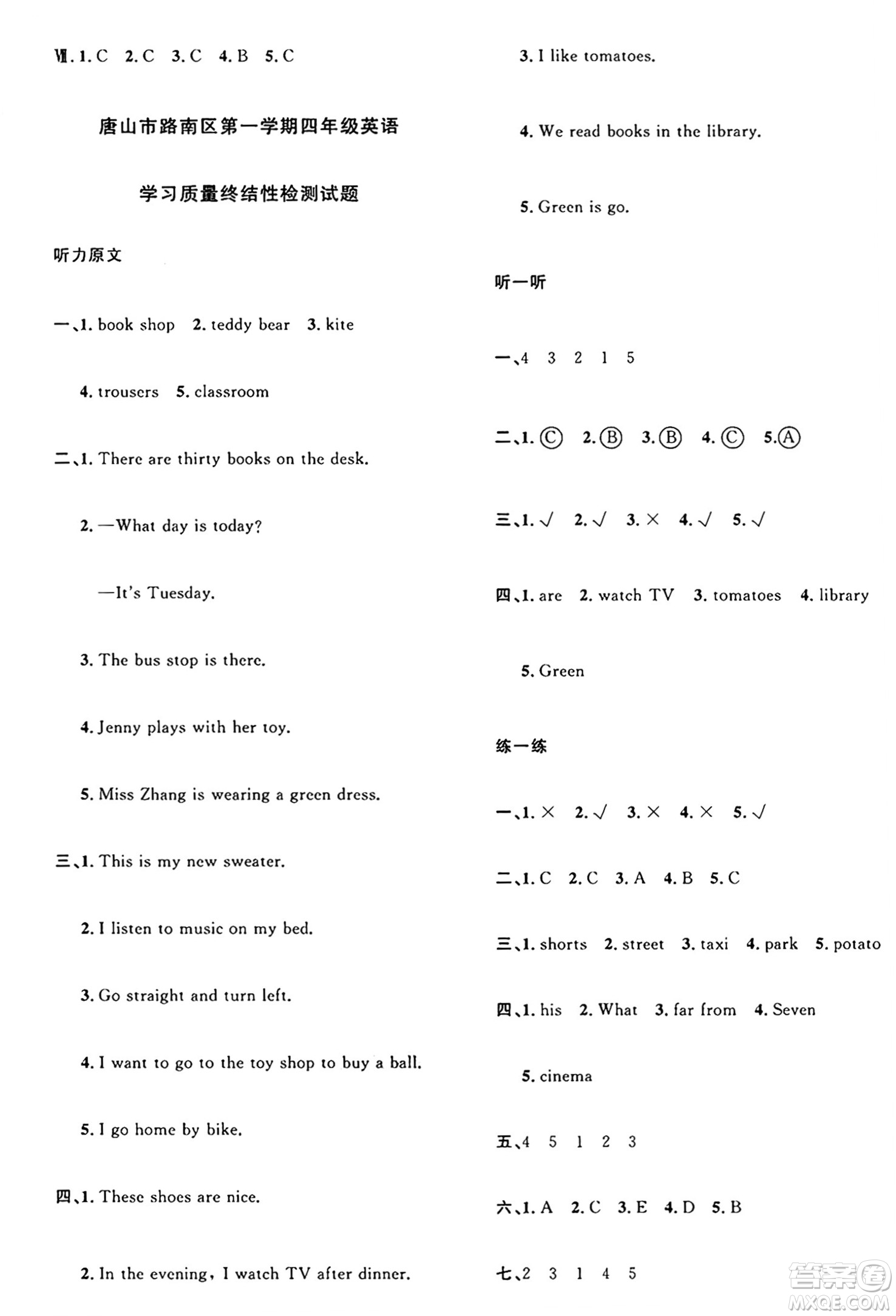 江西教育出版社2024年秋陽光同學(xué)課時優(yōu)化作業(yè)四年級英語上冊冀教版河北專版答案