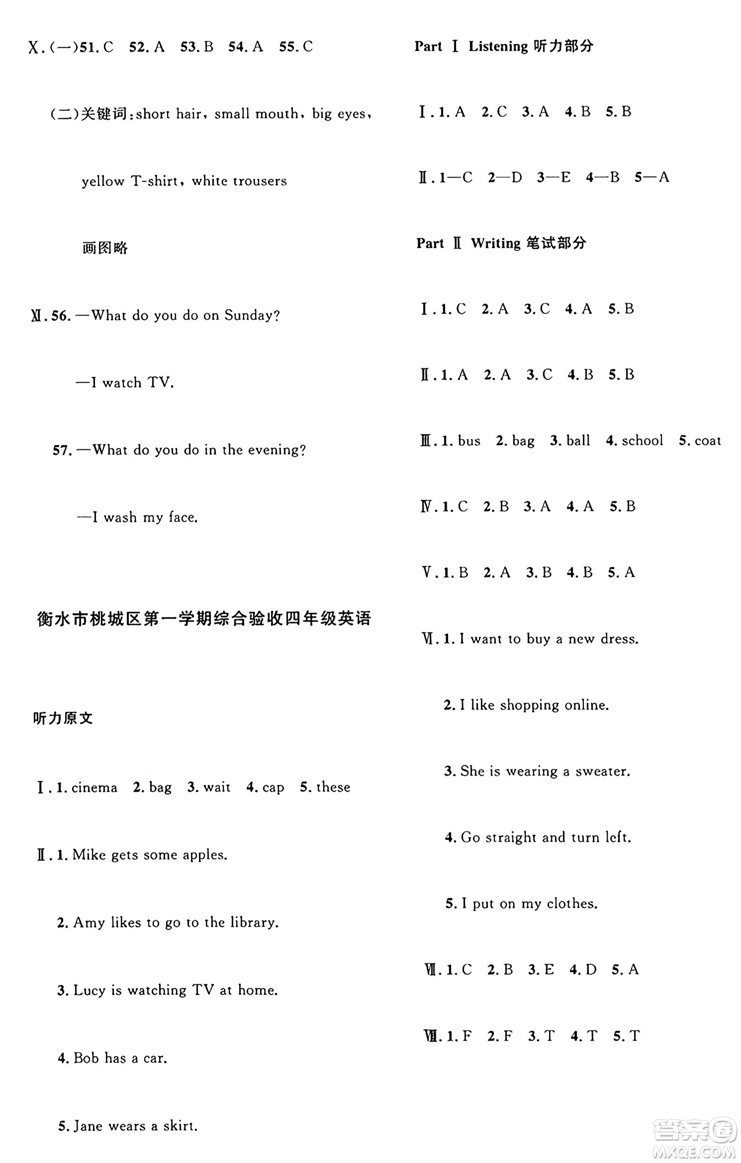 江西教育出版社2024年秋陽光同學(xué)課時優(yōu)化作業(yè)四年級英語上冊冀教版河北專版答案