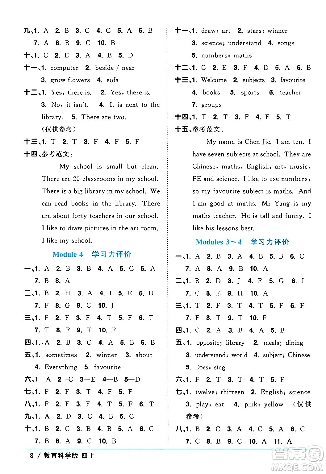 江西教育出版社2024年秋陽(yáng)光同學(xué)課時(shí)優(yōu)化作業(yè)四年級(jí)英語(yǔ)上冊(cè)教科版廣州專(zhuān)版答案