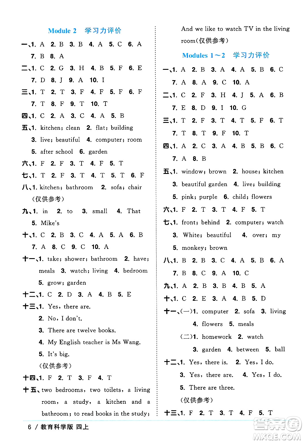 江西教育出版社2024年秋陽(yáng)光同學(xué)課時(shí)優(yōu)化作業(yè)四年級(jí)英語(yǔ)上冊(cè)教科版廣州專(zhuān)版答案