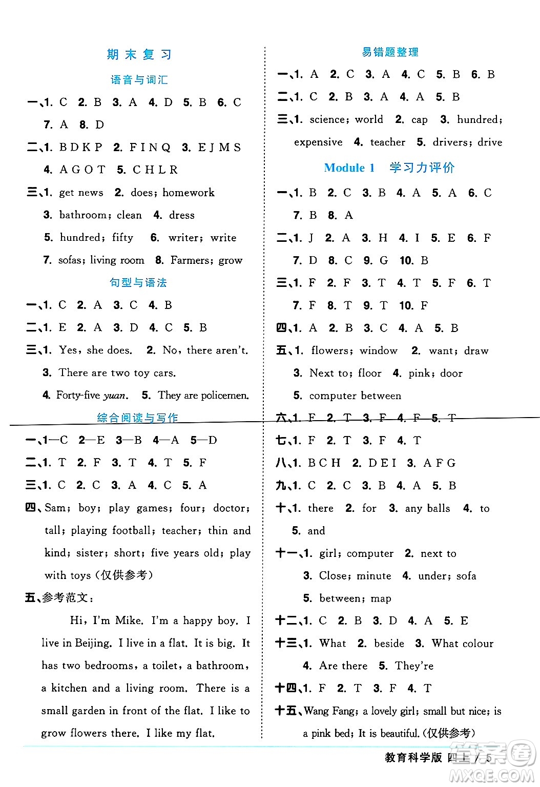 江西教育出版社2024年秋陽(yáng)光同學(xué)課時(shí)優(yōu)化作業(yè)四年級(jí)英語(yǔ)上冊(cè)教科版廣州專(zhuān)版答案