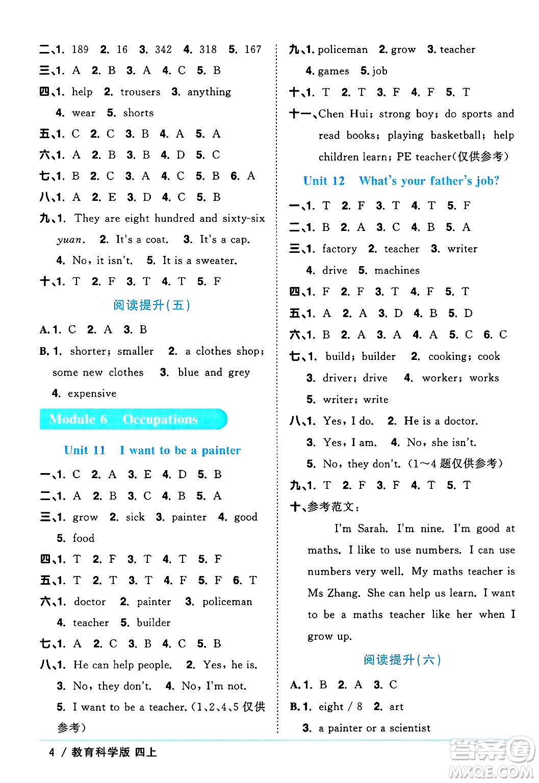 江西教育出版社2024年秋陽(yáng)光同學(xué)課時(shí)優(yōu)化作業(yè)四年級(jí)英語(yǔ)上冊(cè)教科版廣州專(zhuān)版答案