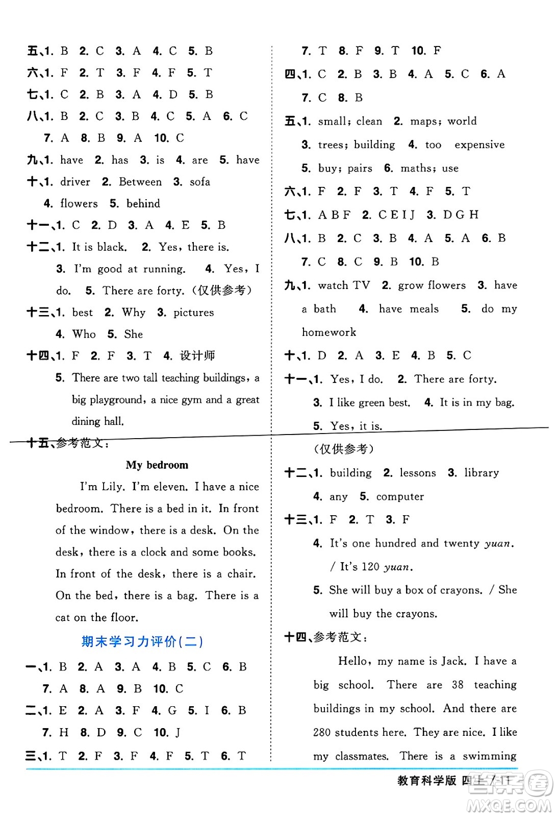 江西教育出版社2024年秋陽(yáng)光同學(xué)課時(shí)優(yōu)化作業(yè)四年級(jí)英語(yǔ)上冊(cè)教科版廣州專(zhuān)版答案