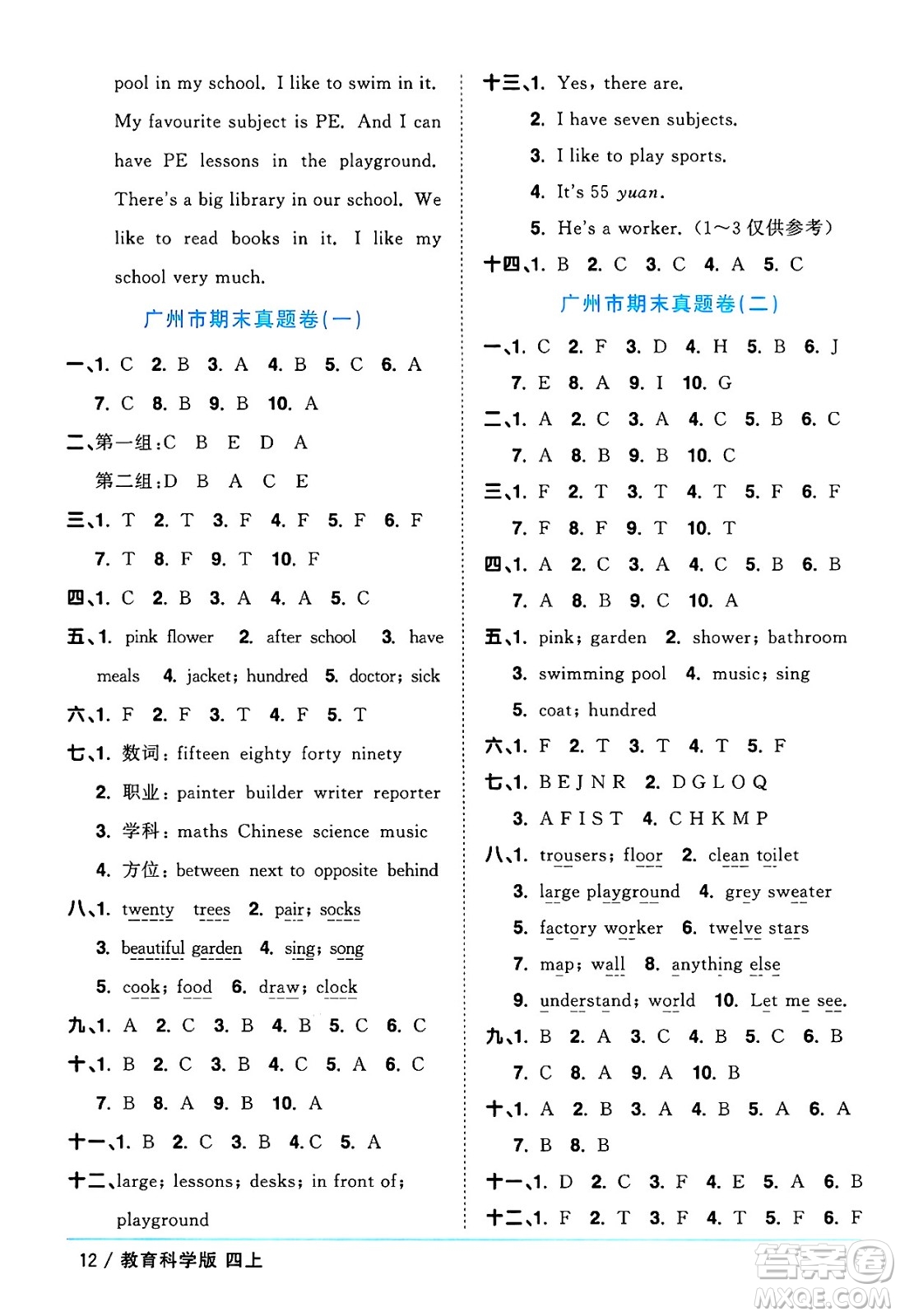 江西教育出版社2024年秋陽(yáng)光同學(xué)課時(shí)優(yōu)化作業(yè)四年級(jí)英語(yǔ)上冊(cè)教科版廣州專(zhuān)版答案