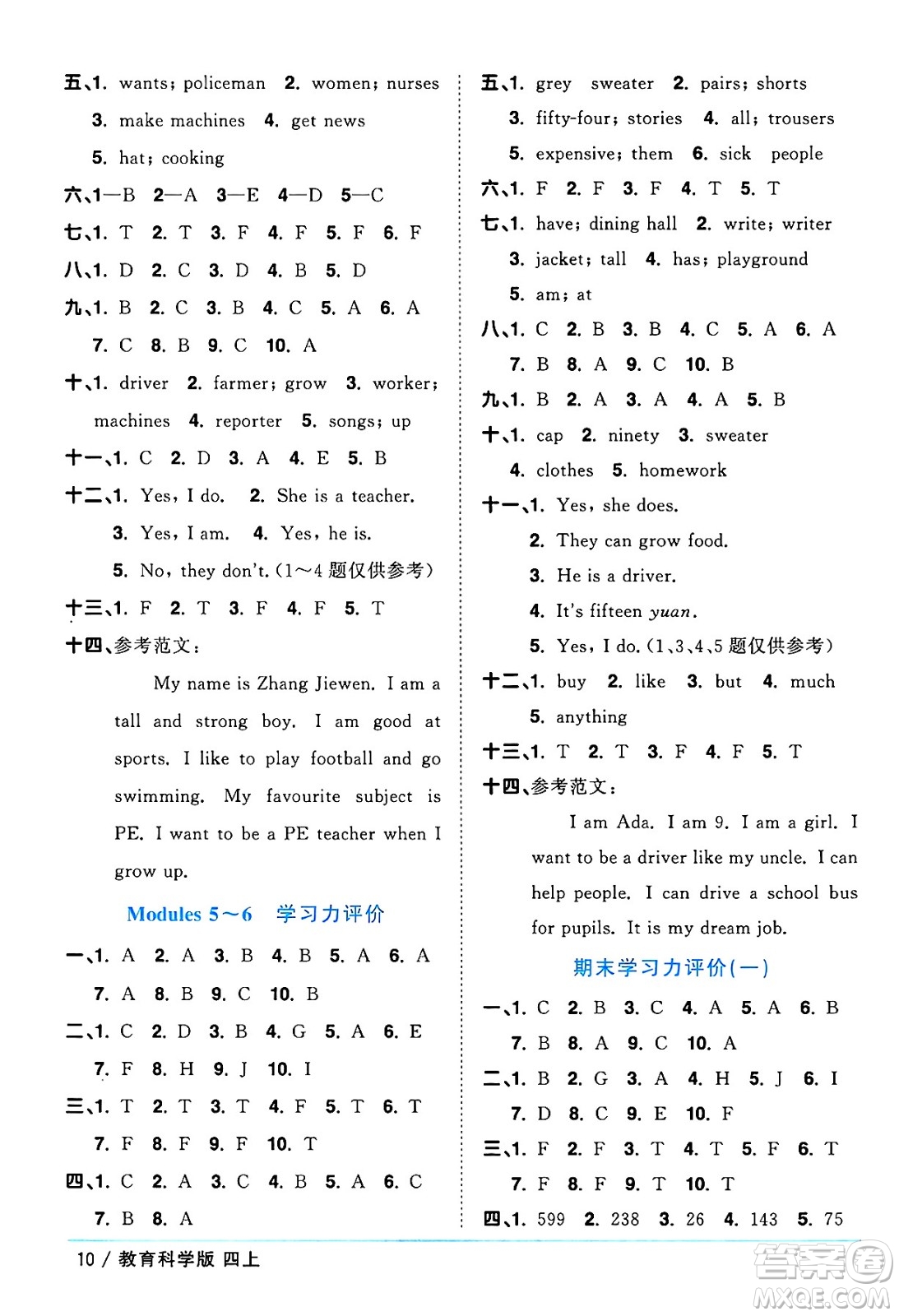 江西教育出版社2024年秋陽(yáng)光同學(xué)課時(shí)優(yōu)化作業(yè)四年級(jí)英語(yǔ)上冊(cè)教科版廣州專(zhuān)版答案