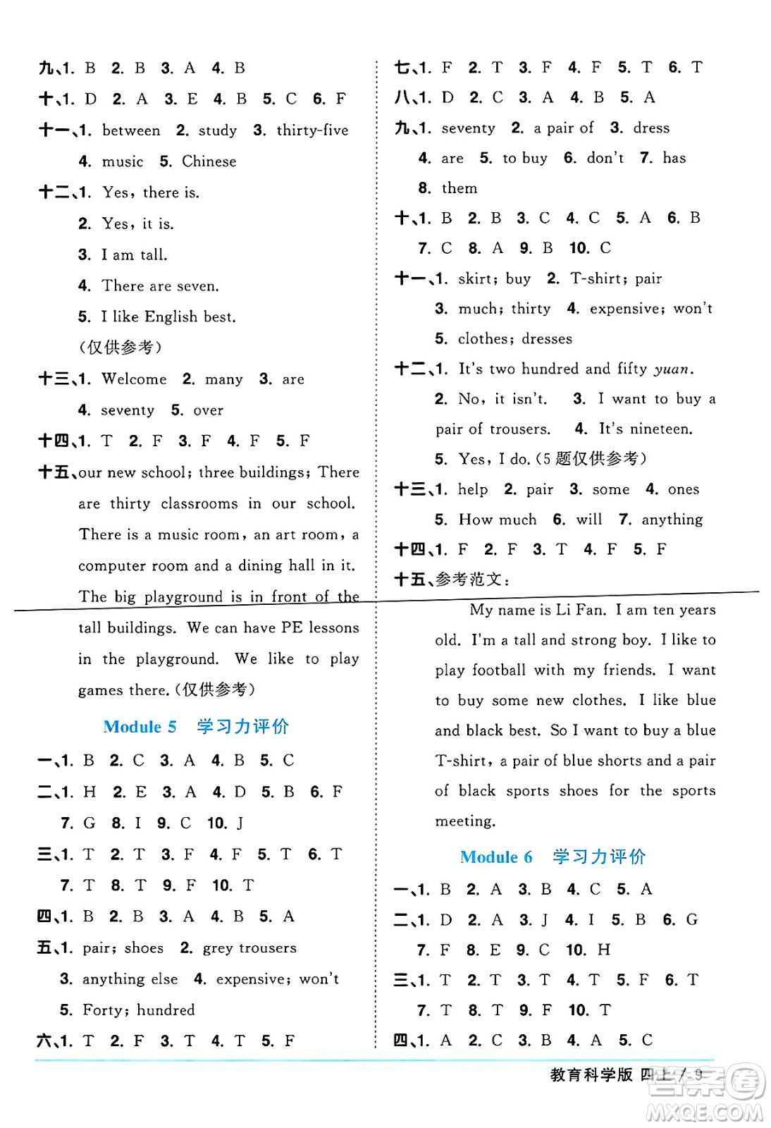 江西教育出版社2024年秋陽(yáng)光同學(xué)課時(shí)優(yōu)化作業(yè)四年級(jí)英語(yǔ)上冊(cè)教科版廣州專(zhuān)版答案