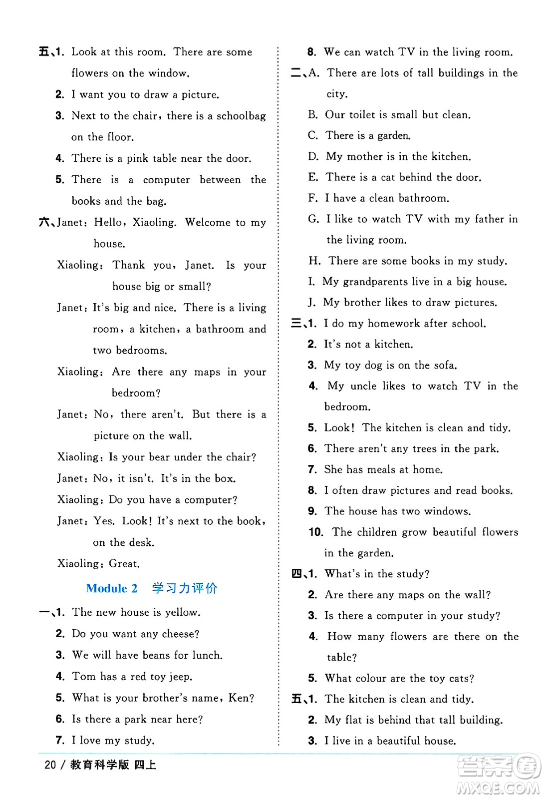 江西教育出版社2024年秋陽(yáng)光同學(xué)課時(shí)優(yōu)化作業(yè)四年級(jí)英語(yǔ)上冊(cè)教科版廣州專(zhuān)版答案