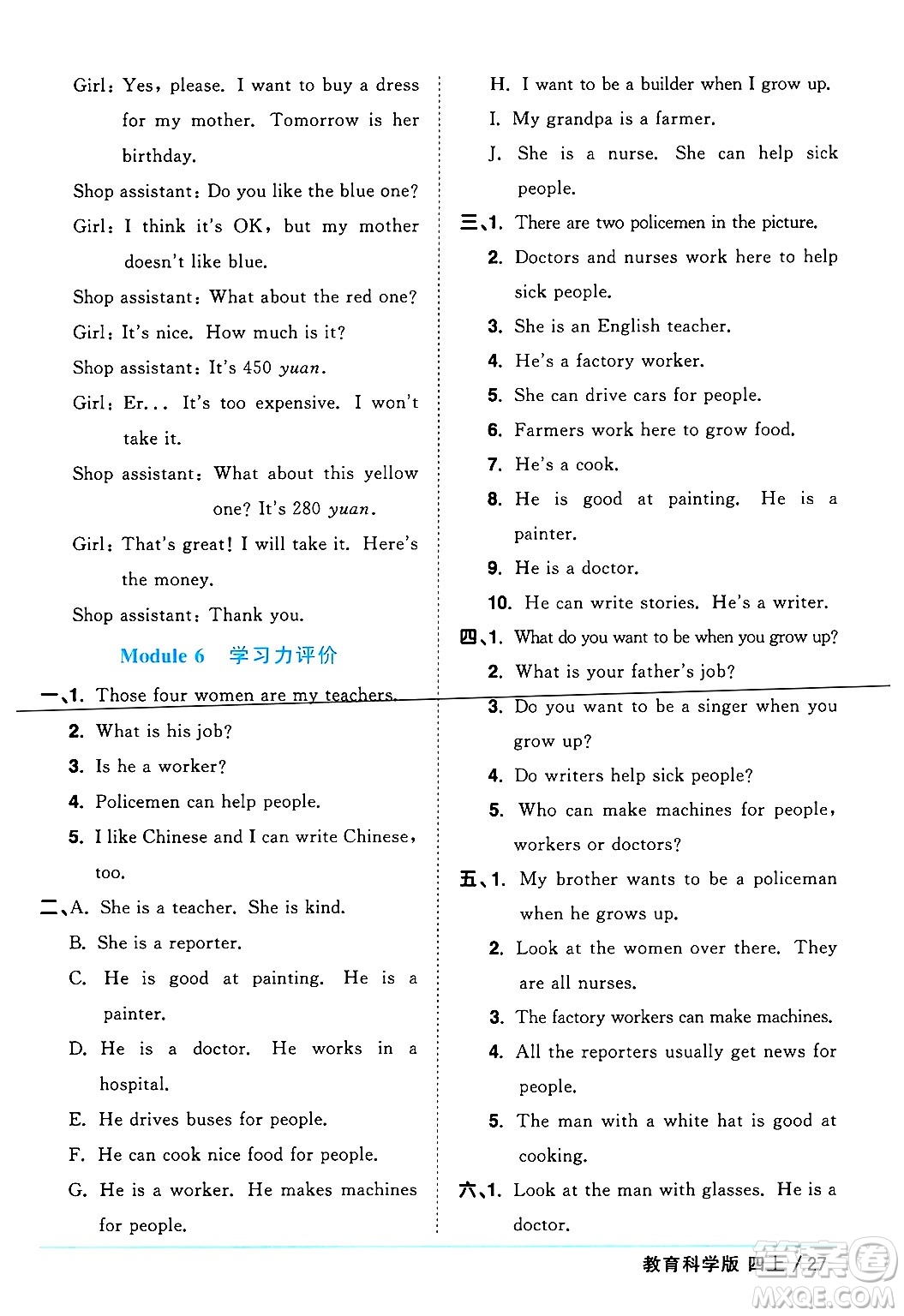 江西教育出版社2024年秋陽(yáng)光同學(xué)課時(shí)優(yōu)化作業(yè)四年級(jí)英語(yǔ)上冊(cè)教科版廣州專(zhuān)版答案