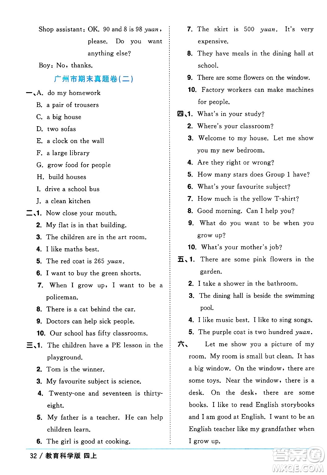 江西教育出版社2024年秋陽(yáng)光同學(xué)課時(shí)優(yōu)化作業(yè)四年級(jí)英語(yǔ)上冊(cè)教科版廣州專(zhuān)版答案