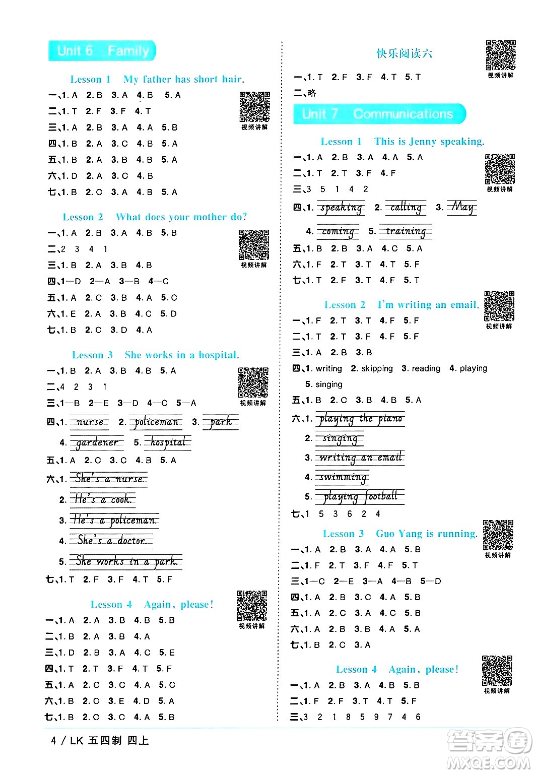 江西教育出版社2024年秋陽光同學課時優(yōu)化作業(yè)四年級英語上冊魯科版五四制答案