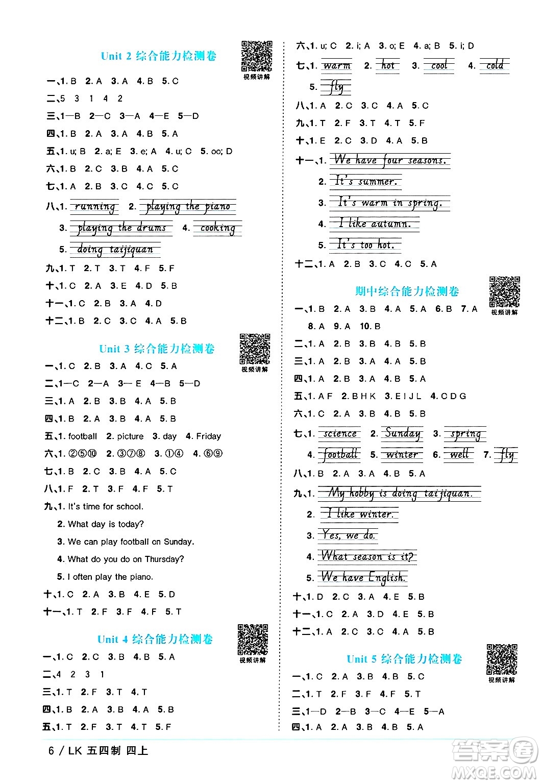 江西教育出版社2024年秋陽光同學課時優(yōu)化作業(yè)四年級英語上冊魯科版五四制答案