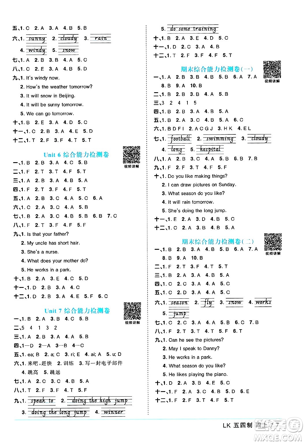 江西教育出版社2024年秋陽光同學課時優(yōu)化作業(yè)四年級英語上冊魯科版五四制答案