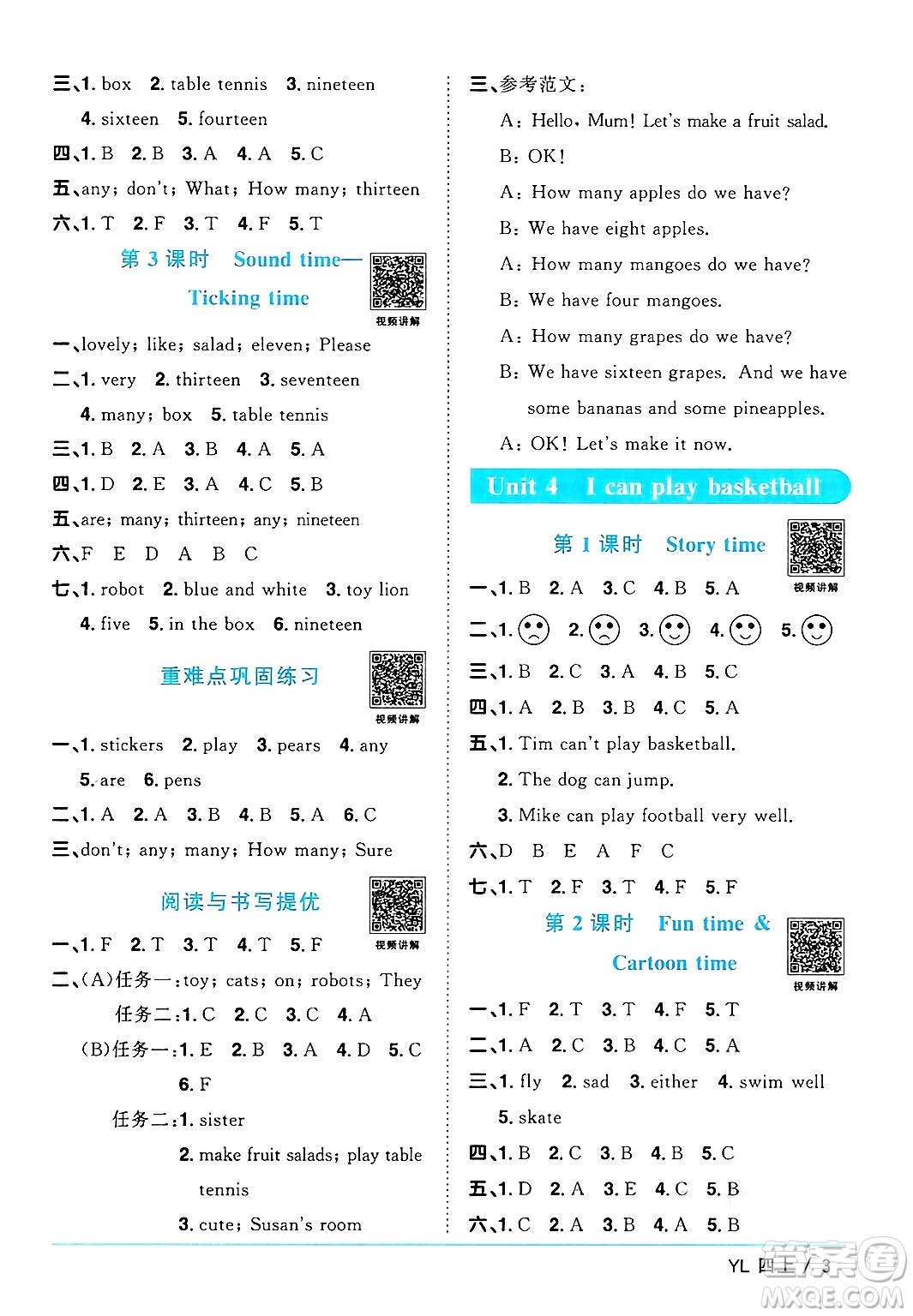 江西教育出版社2024年秋陽光同學(xué)課時優(yōu)化作業(yè)四年級英語上冊譯林版答案