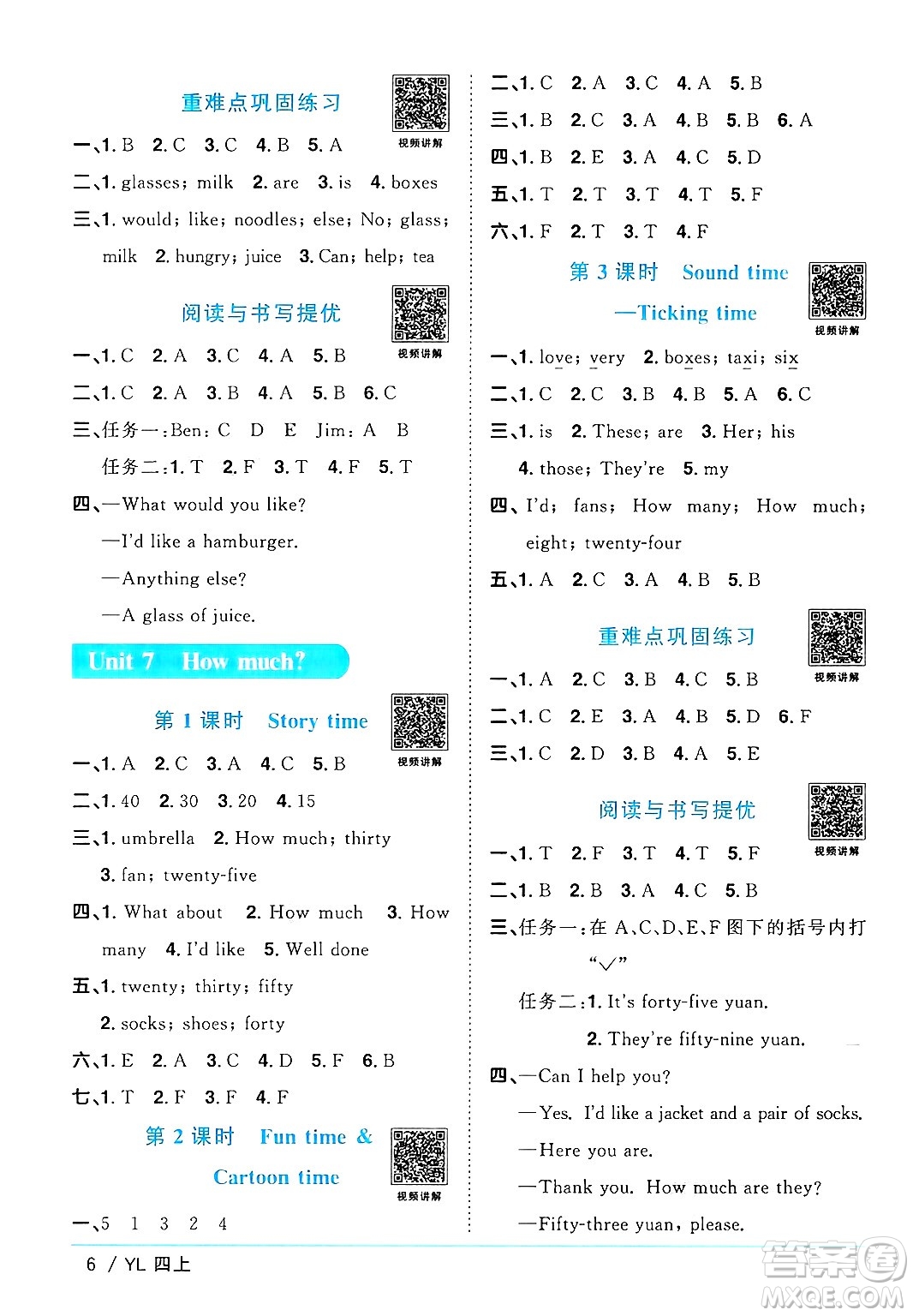 江西教育出版社2024年秋陽光同學(xué)課時優(yōu)化作業(yè)四年級英語上冊譯林版答案