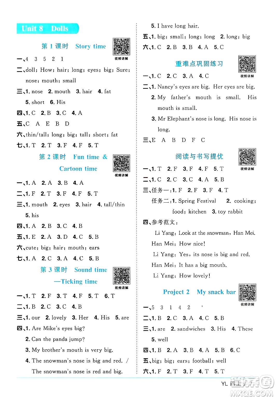 江西教育出版社2024年秋陽光同學(xué)課時優(yōu)化作業(yè)四年級英語上冊譯林版答案