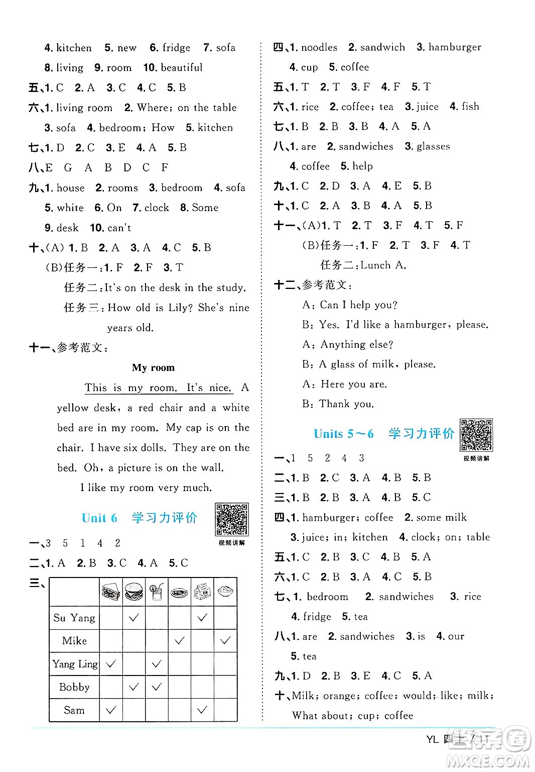 江西教育出版社2024年秋陽光同學(xué)課時優(yōu)化作業(yè)四年級英語上冊譯林版答案