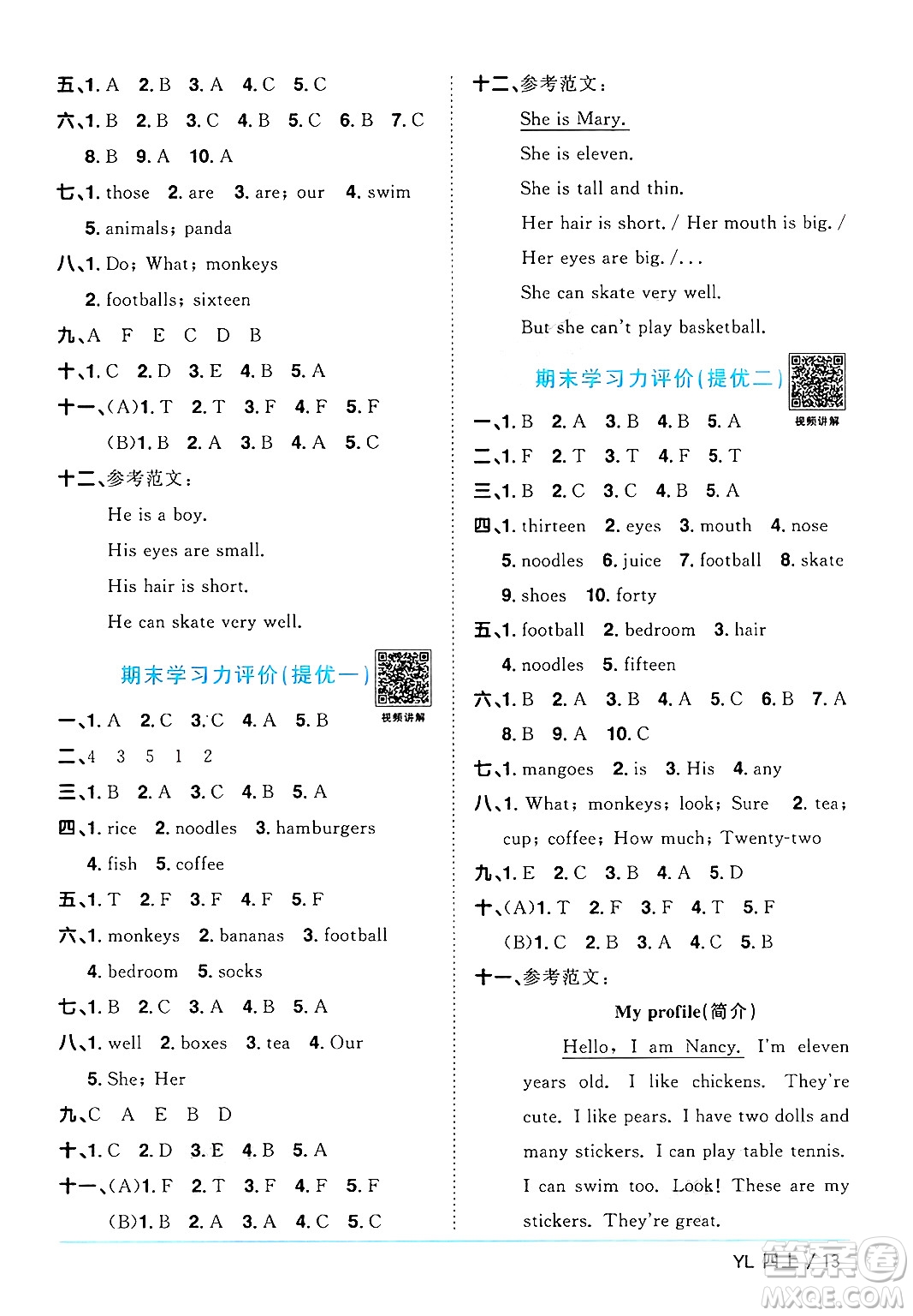 江西教育出版社2024年秋陽光同學(xué)課時優(yōu)化作業(yè)四年級英語上冊譯林版答案