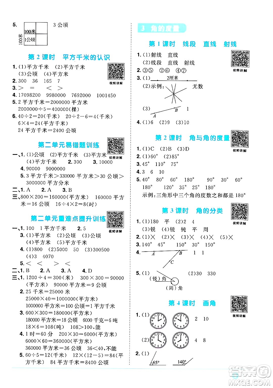 江西教育出版社2024年秋陽(yáng)光同學(xué)課時(shí)優(yōu)化作業(yè)四年級(jí)數(shù)學(xué)上冊(cè)人教版答案