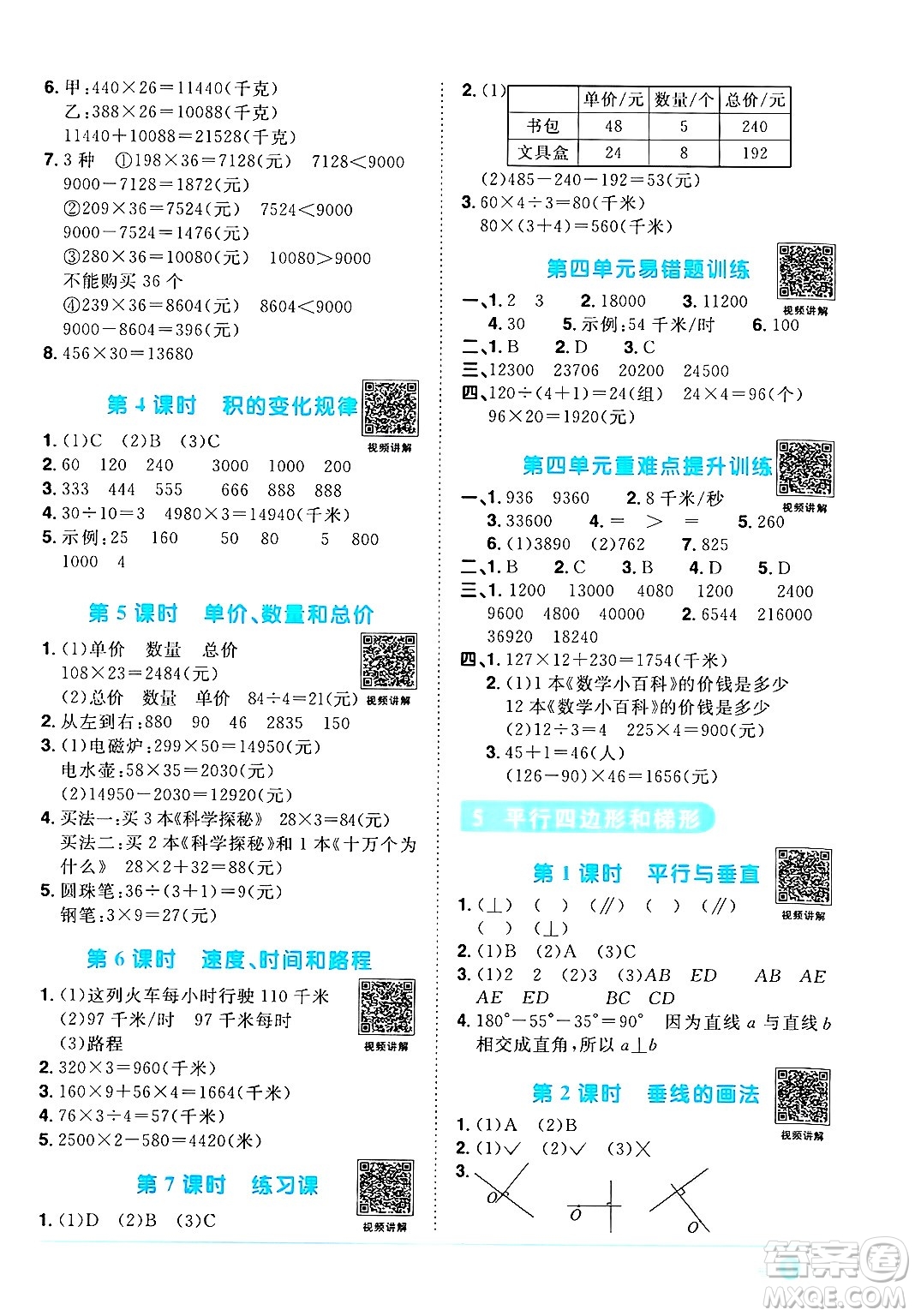 江西教育出版社2024年秋陽(yáng)光同學(xué)課時(shí)優(yōu)化作業(yè)四年級(jí)數(shù)學(xué)上冊(cè)人教版答案