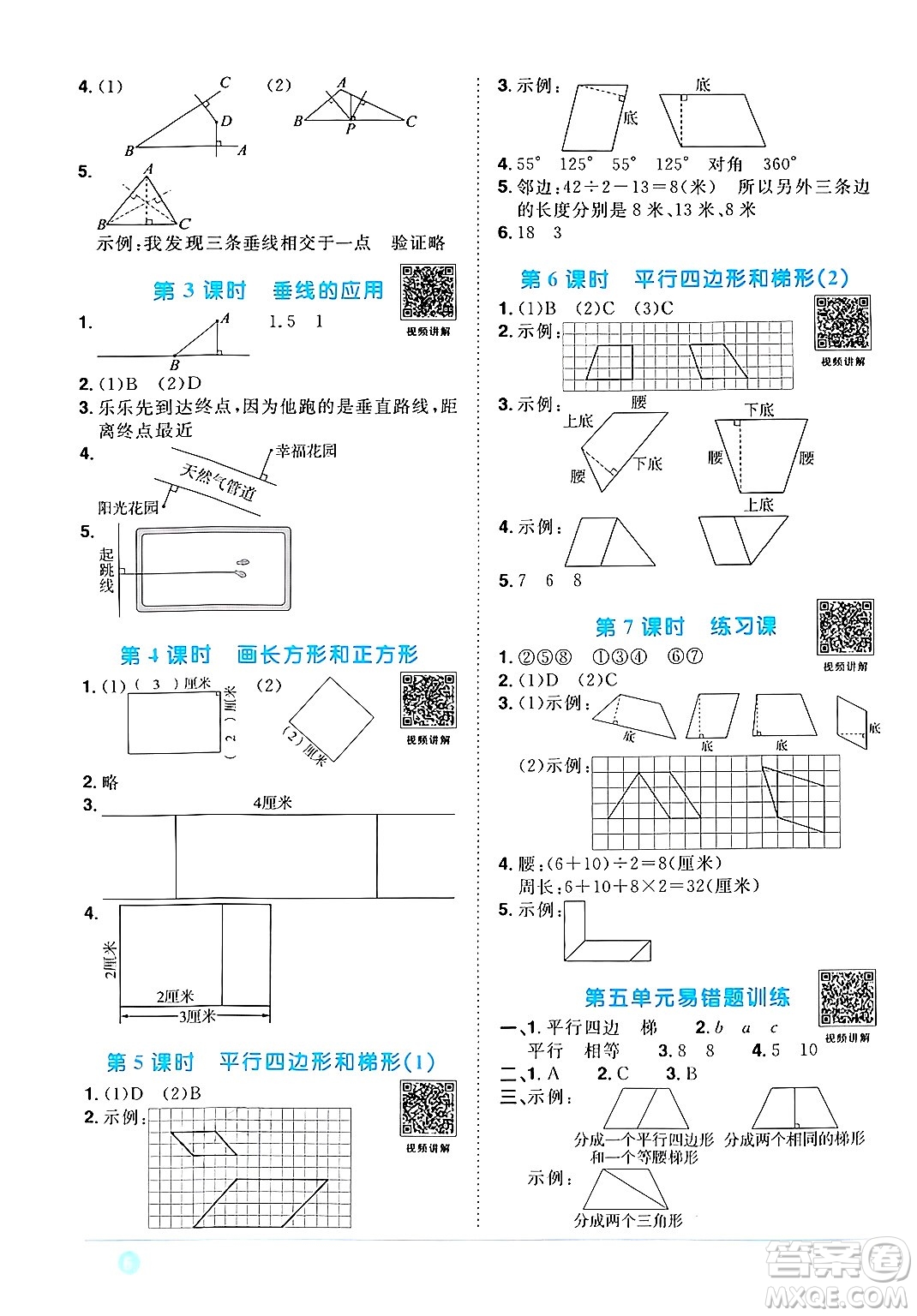 江西教育出版社2024年秋陽(yáng)光同學(xué)課時(shí)優(yōu)化作業(yè)四年級(jí)數(shù)學(xué)上冊(cè)人教版答案