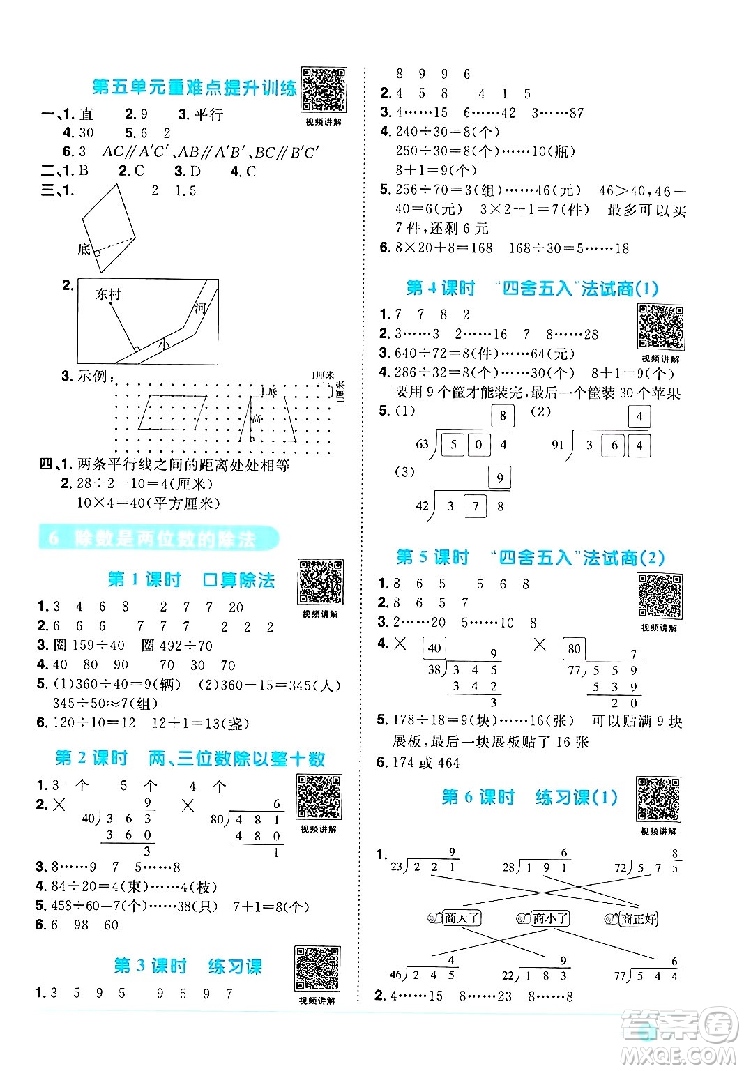 江西教育出版社2024年秋陽(yáng)光同學(xué)課時(shí)優(yōu)化作業(yè)四年級(jí)數(shù)學(xué)上冊(cè)人教版答案