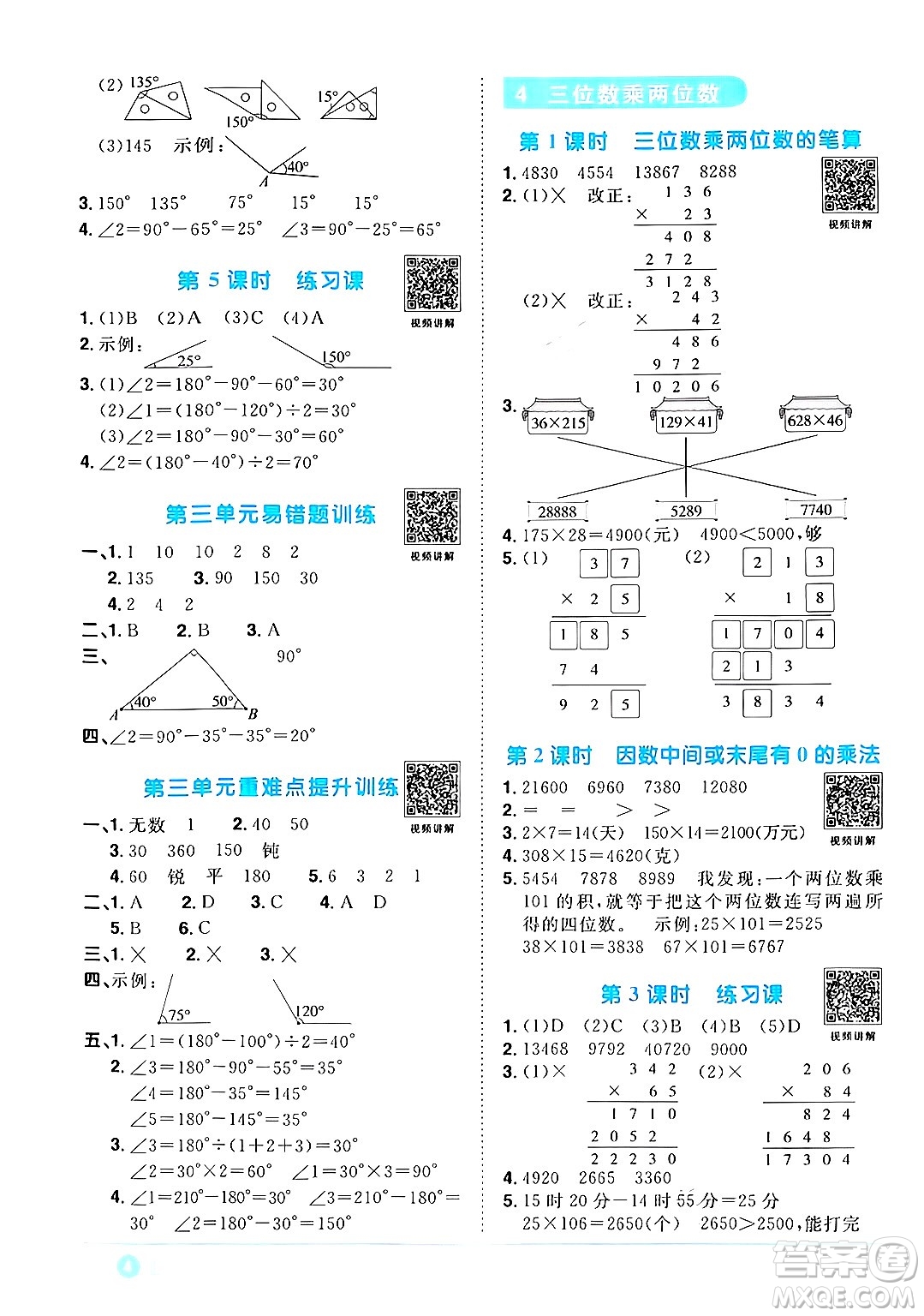 江西教育出版社2024年秋陽(yáng)光同學(xué)課時(shí)優(yōu)化作業(yè)四年級(jí)數(shù)學(xué)上冊(cè)人教版答案