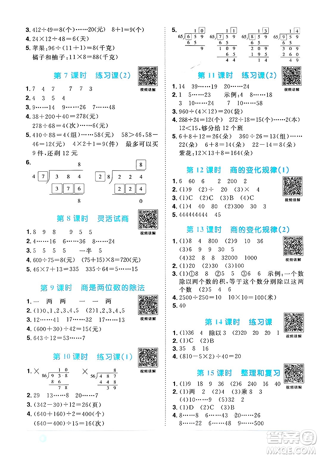 江西教育出版社2024年秋陽(yáng)光同學(xué)課時(shí)優(yōu)化作業(yè)四年級(jí)數(shù)學(xué)上冊(cè)人教版答案