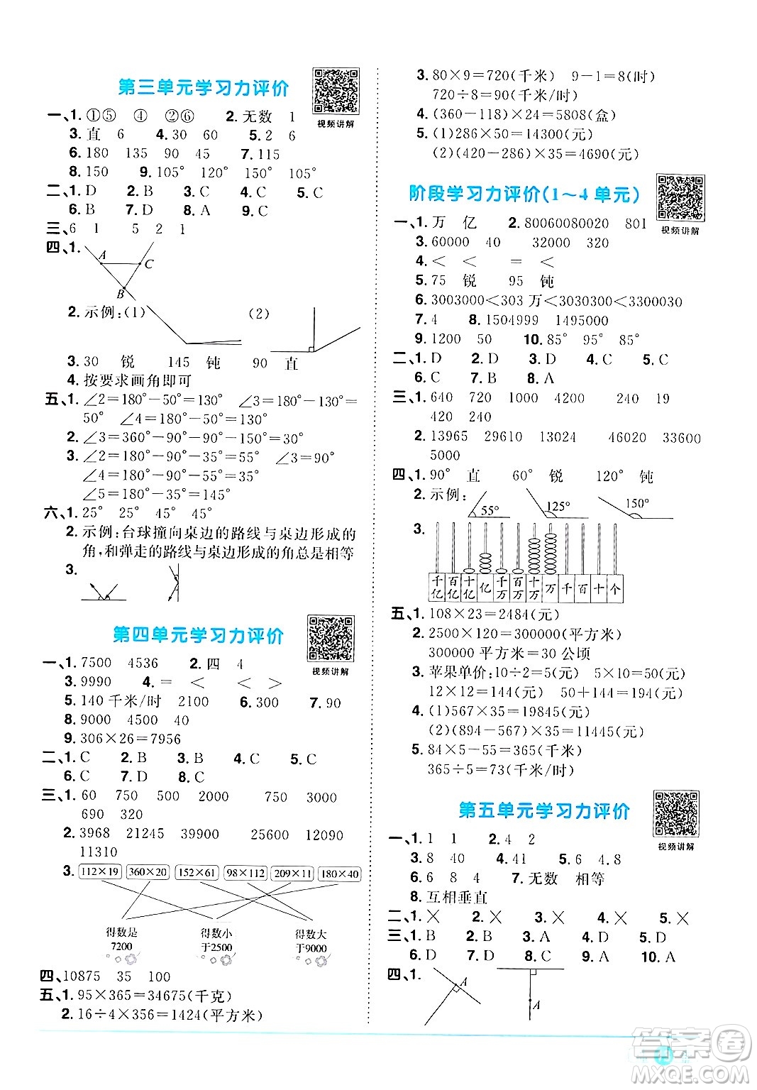 江西教育出版社2024年秋陽(yáng)光同學(xué)課時(shí)優(yōu)化作業(yè)四年級(jí)數(shù)學(xué)上冊(cè)人教版答案