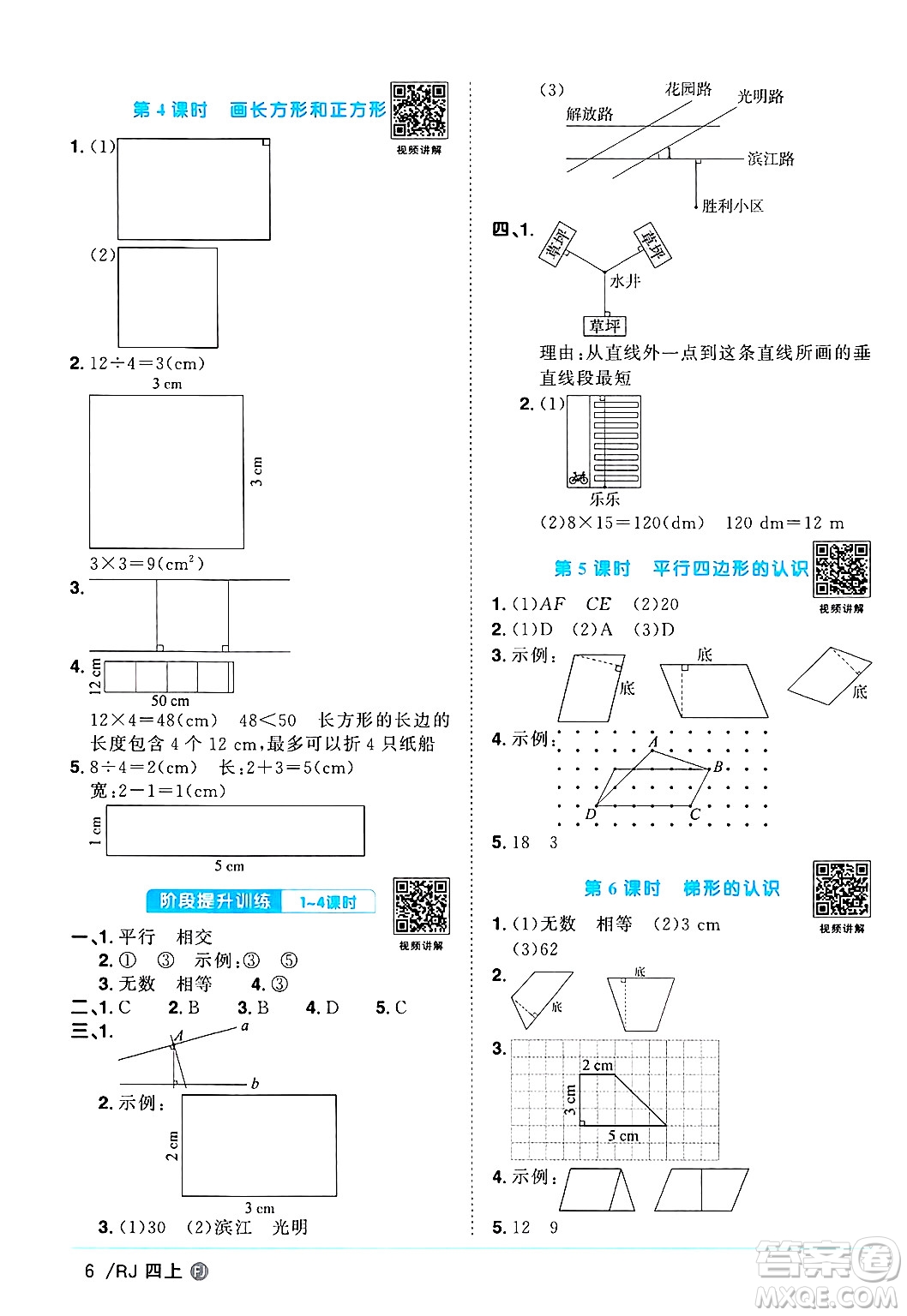 福建少年兒童出版社2024年秋陽(yáng)光同學(xué)課時(shí)優(yōu)化作業(yè)四年級(jí)數(shù)學(xué)上冊(cè)人教版福建專(zhuān)版答案