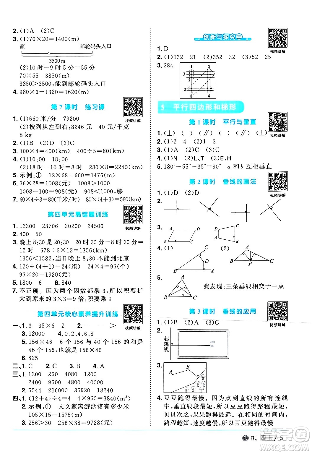 福建少年兒童出版社2024年秋陽(yáng)光同學(xué)課時(shí)優(yōu)化作業(yè)四年級(jí)數(shù)學(xué)上冊(cè)人教版福建專(zhuān)版答案