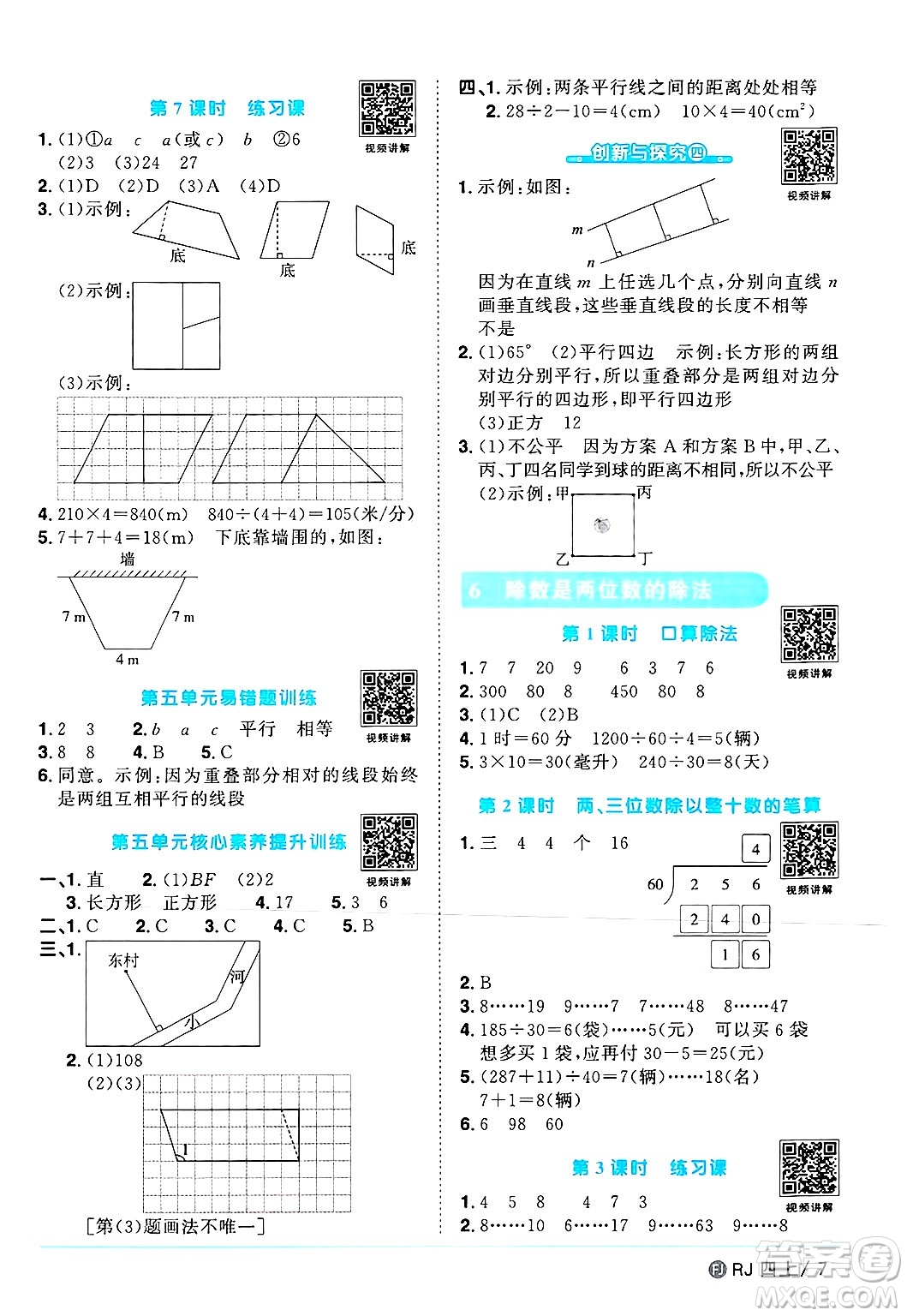 福建少年兒童出版社2024年秋陽(yáng)光同學(xué)課時(shí)優(yōu)化作業(yè)四年級(jí)數(shù)學(xué)上冊(cè)人教版福建專(zhuān)版答案