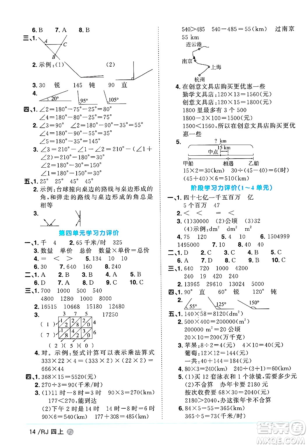 福建少年兒童出版社2024年秋陽(yáng)光同學(xué)課時(shí)優(yōu)化作業(yè)四年級(jí)數(shù)學(xué)上冊(cè)人教版福建專(zhuān)版答案