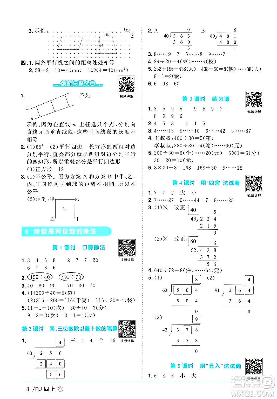 甘肅少年兒童出版社2024年秋陽(yáng)光同學(xué)課時(shí)優(yōu)化作業(yè)四年級(jí)數(shù)學(xué)上冊(cè)人教版山東專版答案