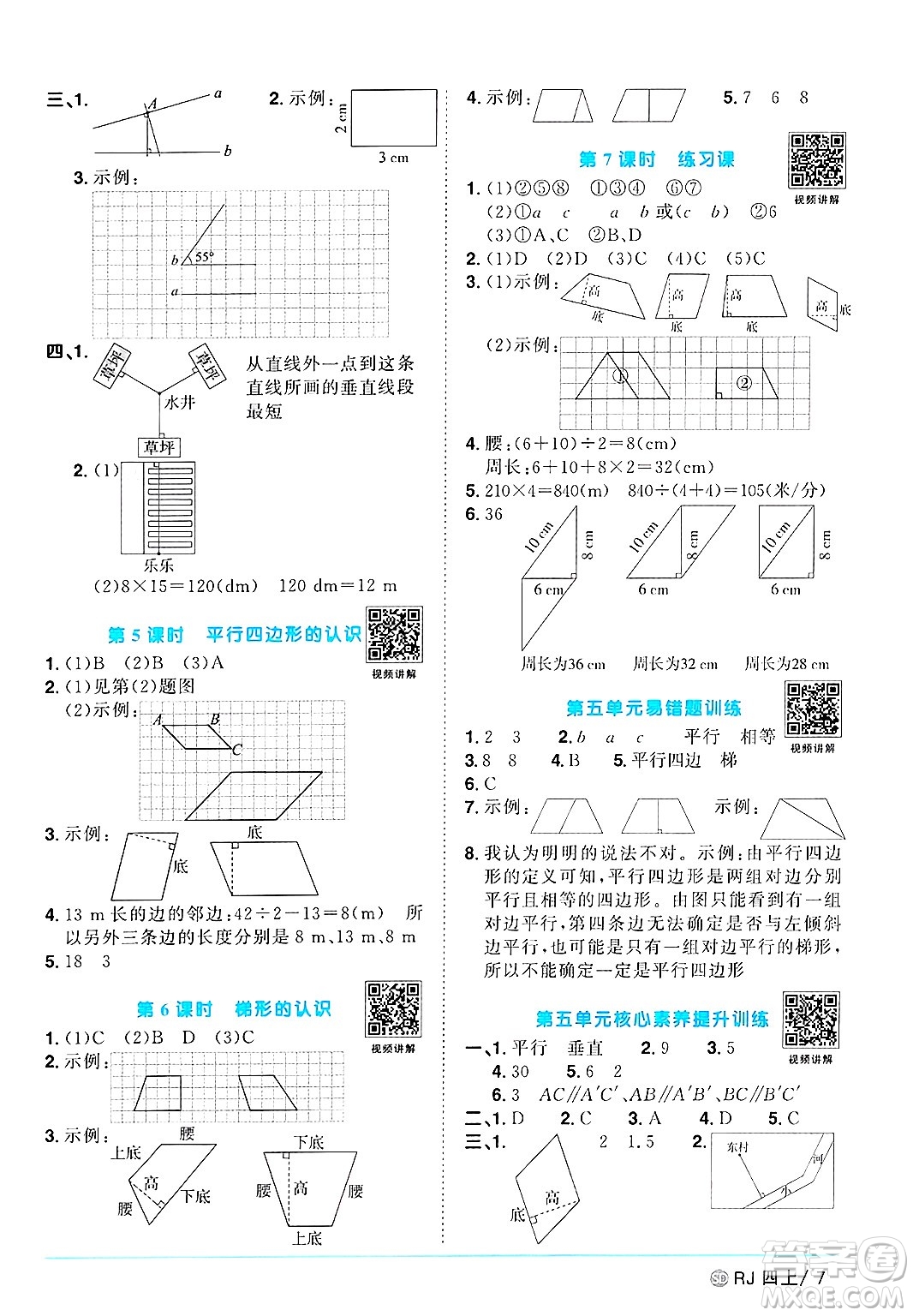 甘肅少年兒童出版社2024年秋陽(yáng)光同學(xué)課時(shí)優(yōu)化作業(yè)四年級(jí)數(shù)學(xué)上冊(cè)人教版山東專版答案