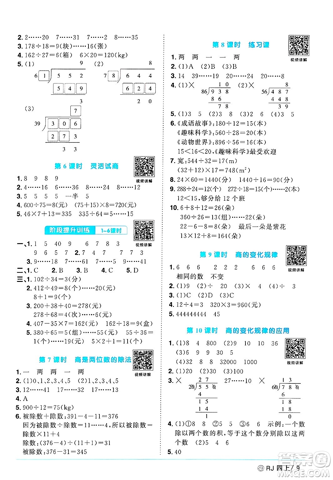 甘肅少年兒童出版社2024年秋陽(yáng)光同學(xué)課時(shí)優(yōu)化作業(yè)四年級(jí)數(shù)學(xué)上冊(cè)人教版山東專版答案