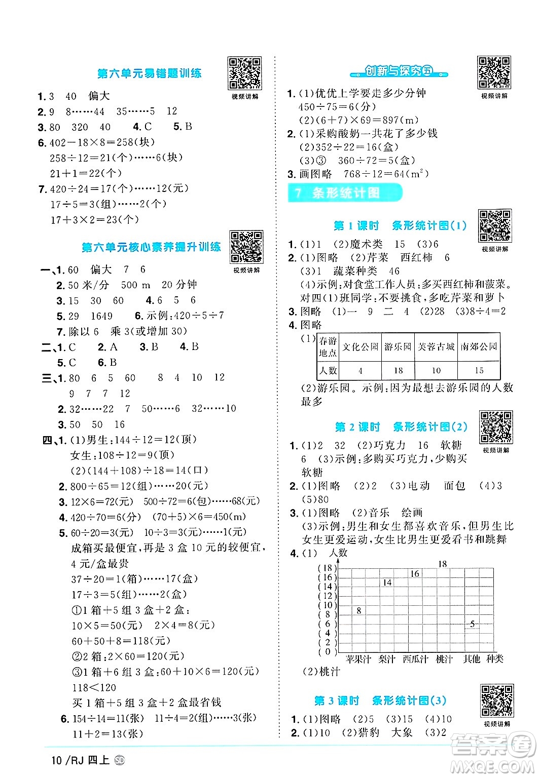 甘肅少年兒童出版社2024年秋陽(yáng)光同學(xué)課時(shí)優(yōu)化作業(yè)四年級(jí)數(shù)學(xué)上冊(cè)人教版山東專版答案