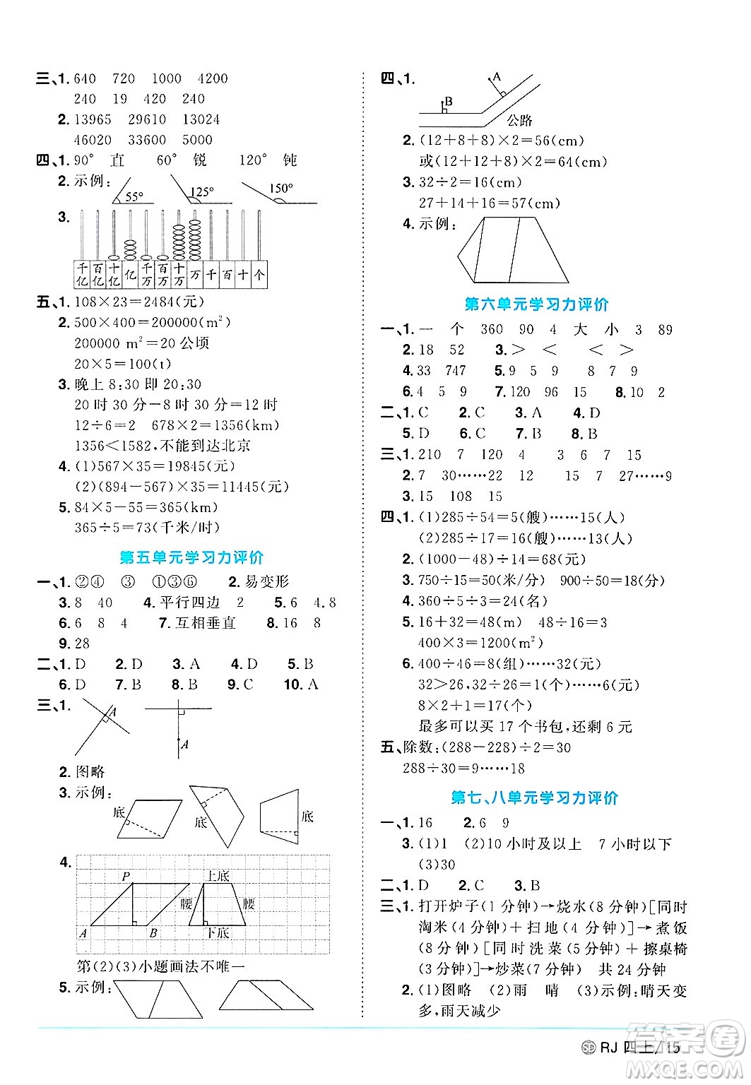 甘肅少年兒童出版社2024年秋陽(yáng)光同學(xué)課時(shí)優(yōu)化作業(yè)四年級(jí)數(shù)學(xué)上冊(cè)人教版山東專版答案