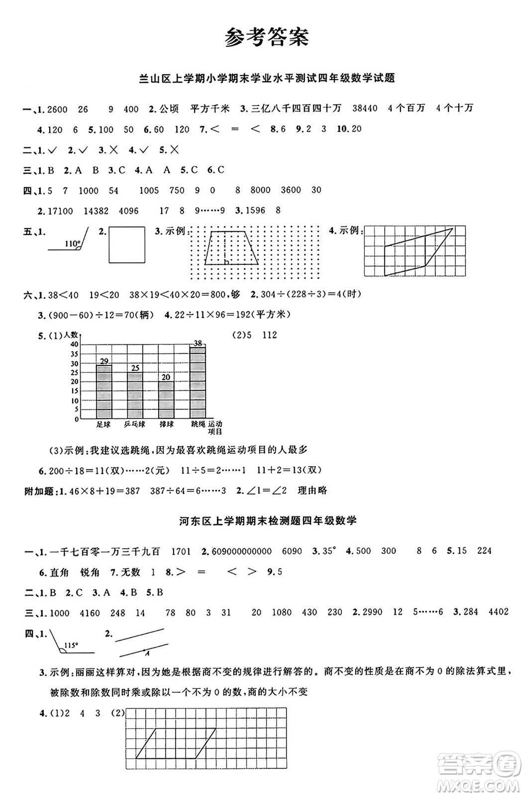 甘肅少年兒童出版社2024年秋陽(yáng)光同學(xué)課時(shí)優(yōu)化作業(yè)四年級(jí)數(shù)學(xué)上冊(cè)人教版山東專版答案