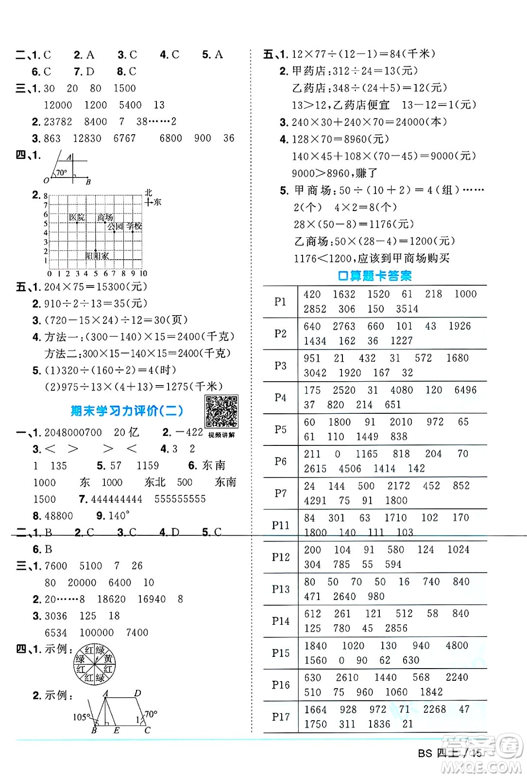 江西教育出版社2024年秋陽光同學(xué)課時優(yōu)化作業(yè)四年級數(shù)學(xué)上冊北師大版廣東專版答案