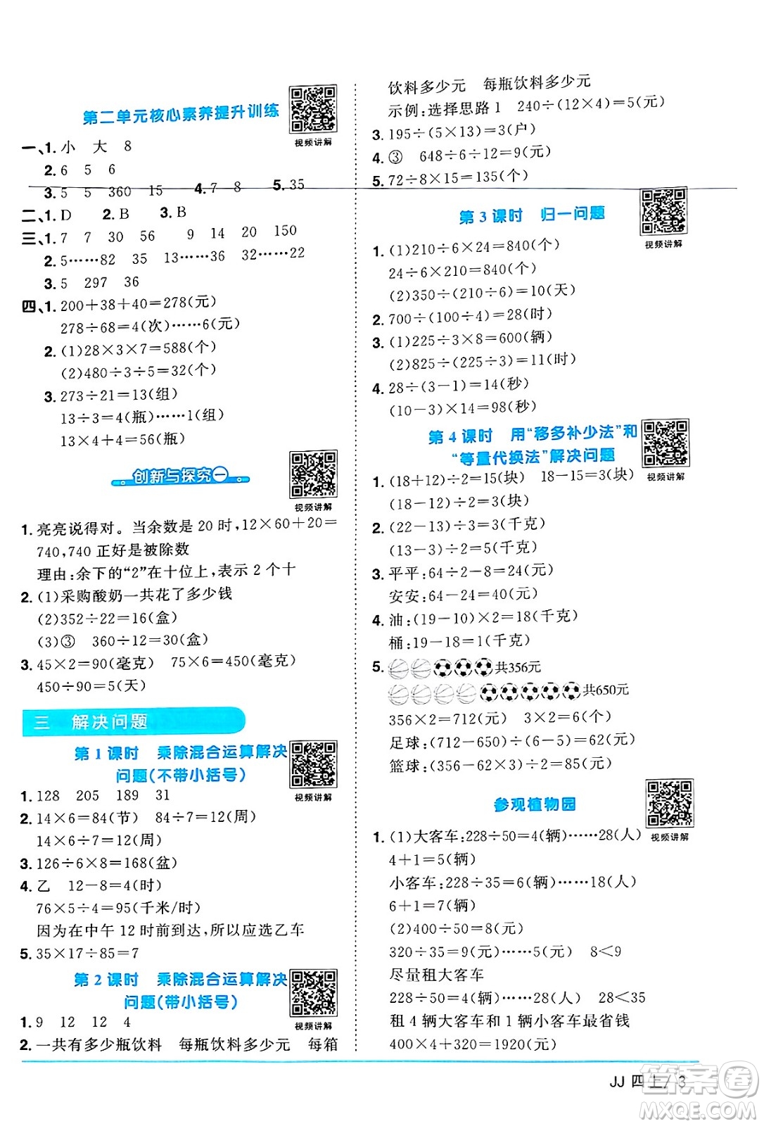 江西教育出版社2024年秋陽光同學(xué)課時(shí)優(yōu)化作業(yè)四年級數(shù)學(xué)上冊冀教版答案