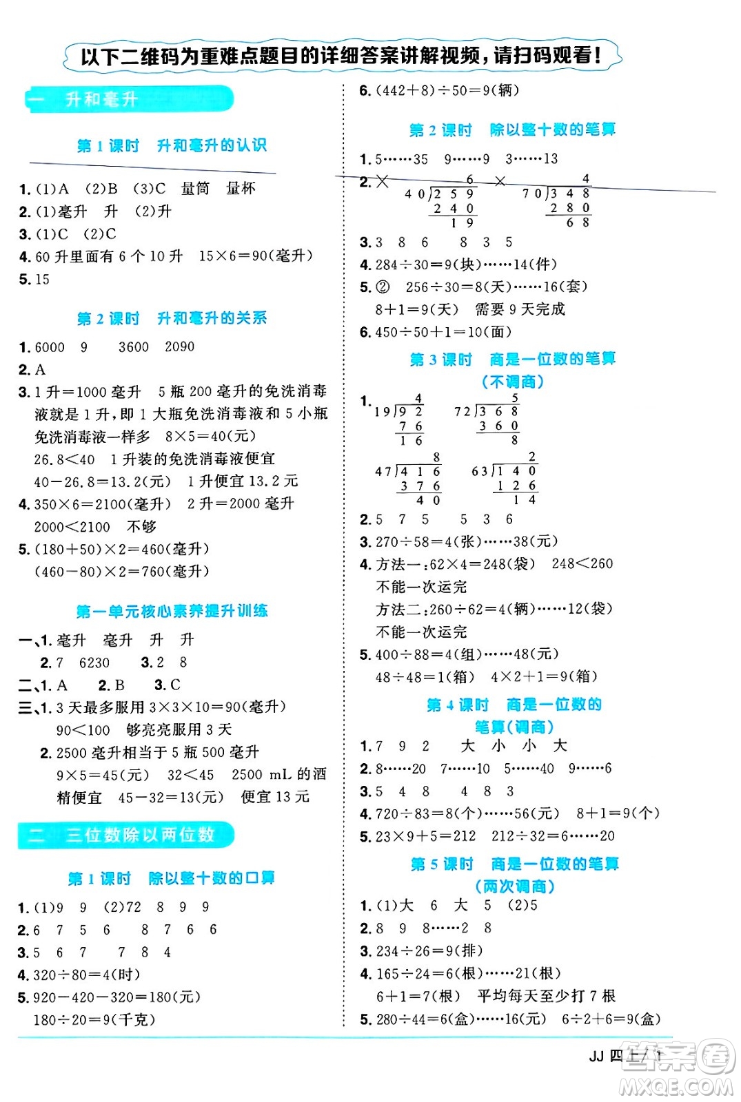 江西教育出版社2024年秋陽光同學(xué)課時(shí)優(yōu)化作業(yè)四年級數(shù)學(xué)上冊冀教版答案